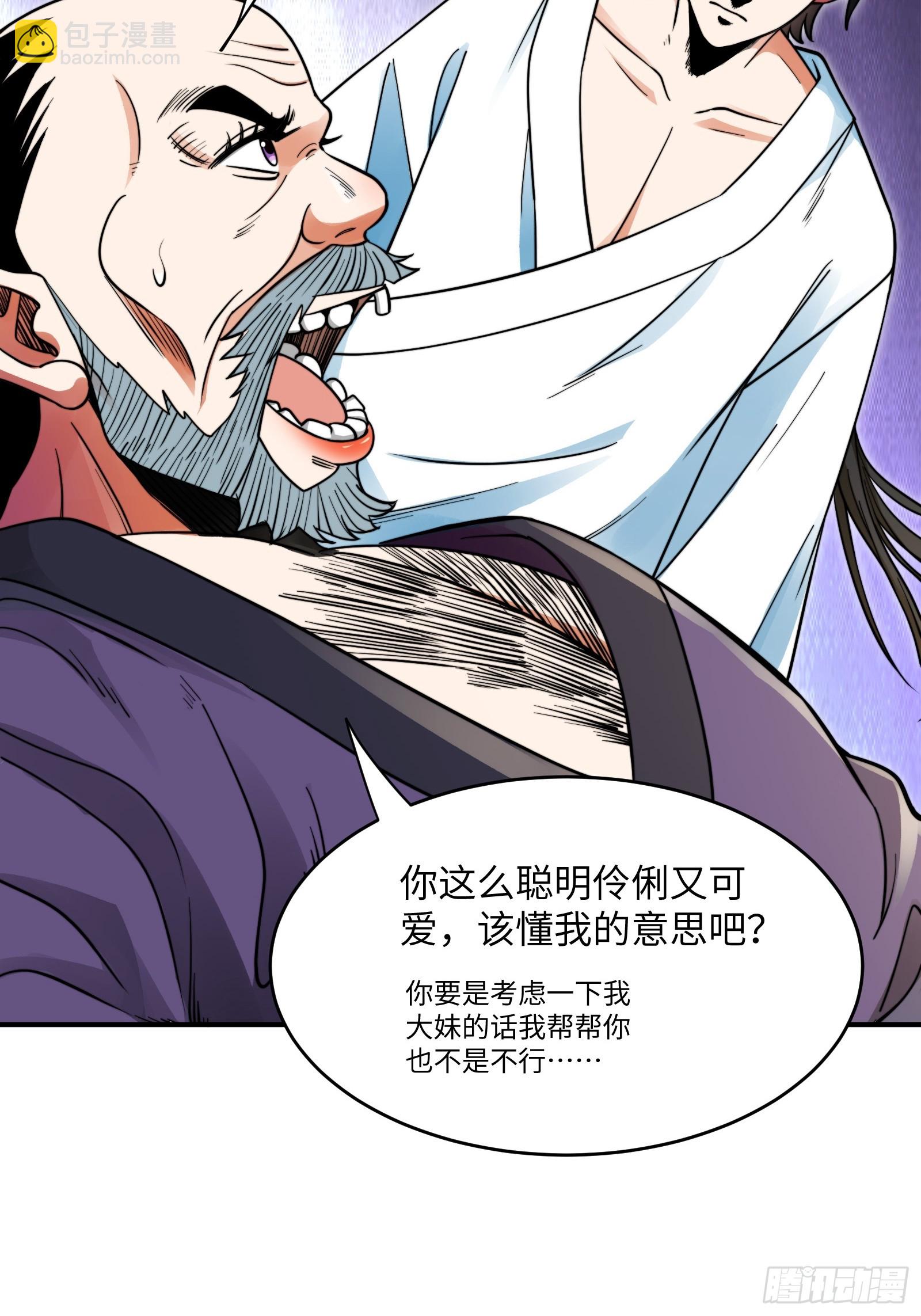 🍕科学修仙，道法登天 003 这是个修行者的时代！ 第13页
