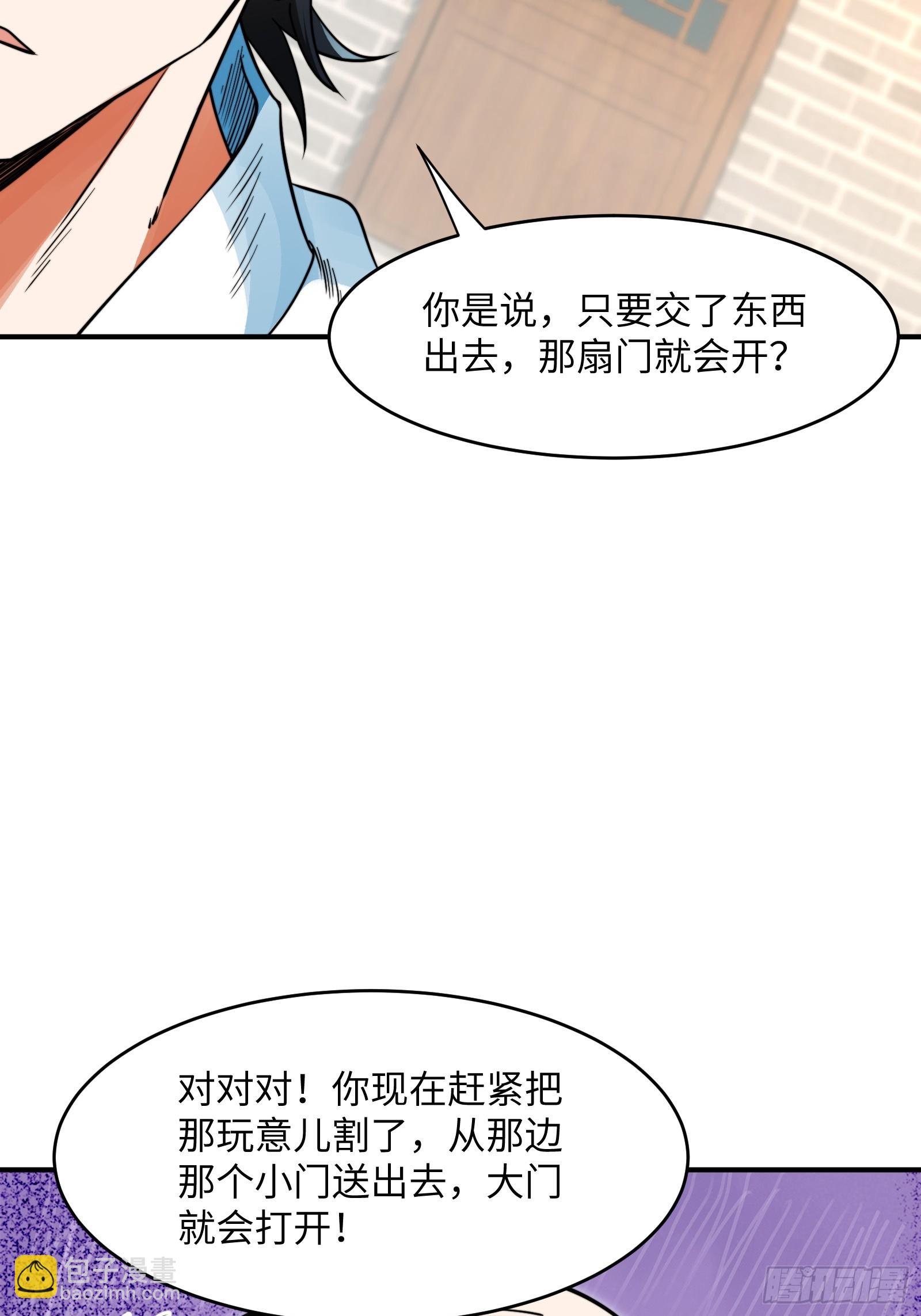 🍕科学修仙，道法登天 003 这是个修行者的时代！ 第15页