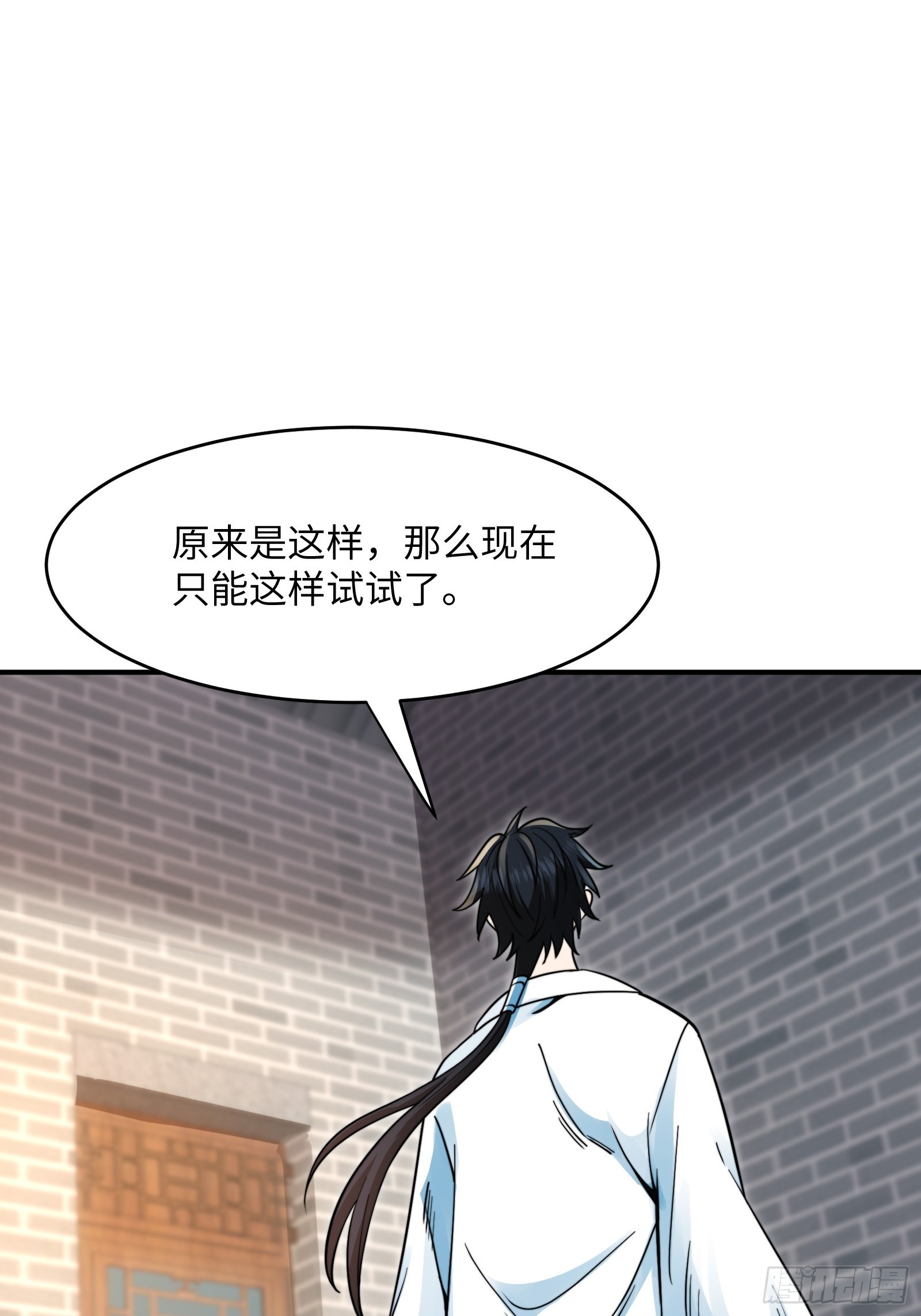 🍕科学修仙，道法登天 003 这是个修行者的时代！ 第17页