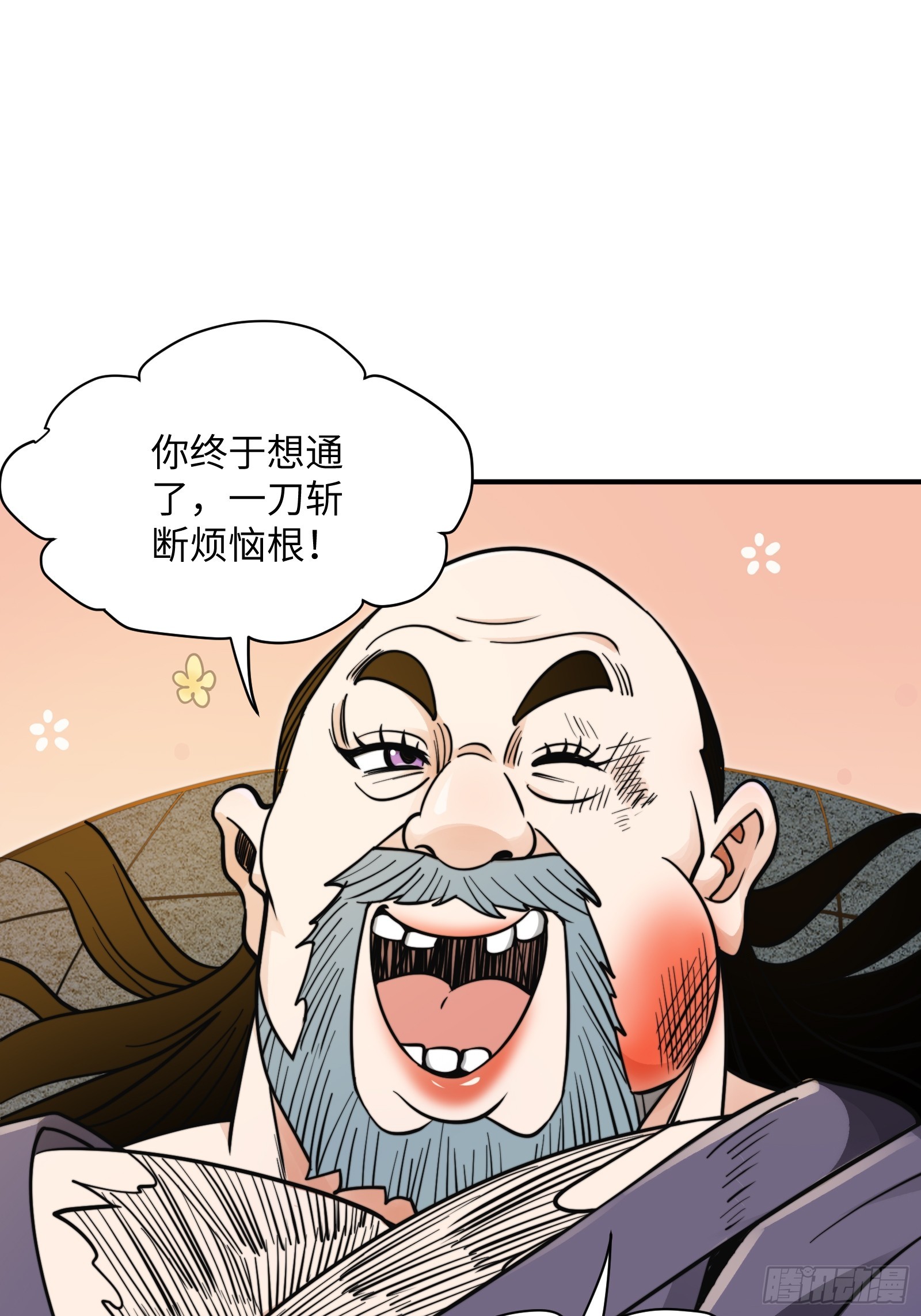 🍕科学修仙，道法登天 003 这是个修行者的时代！ 第19页