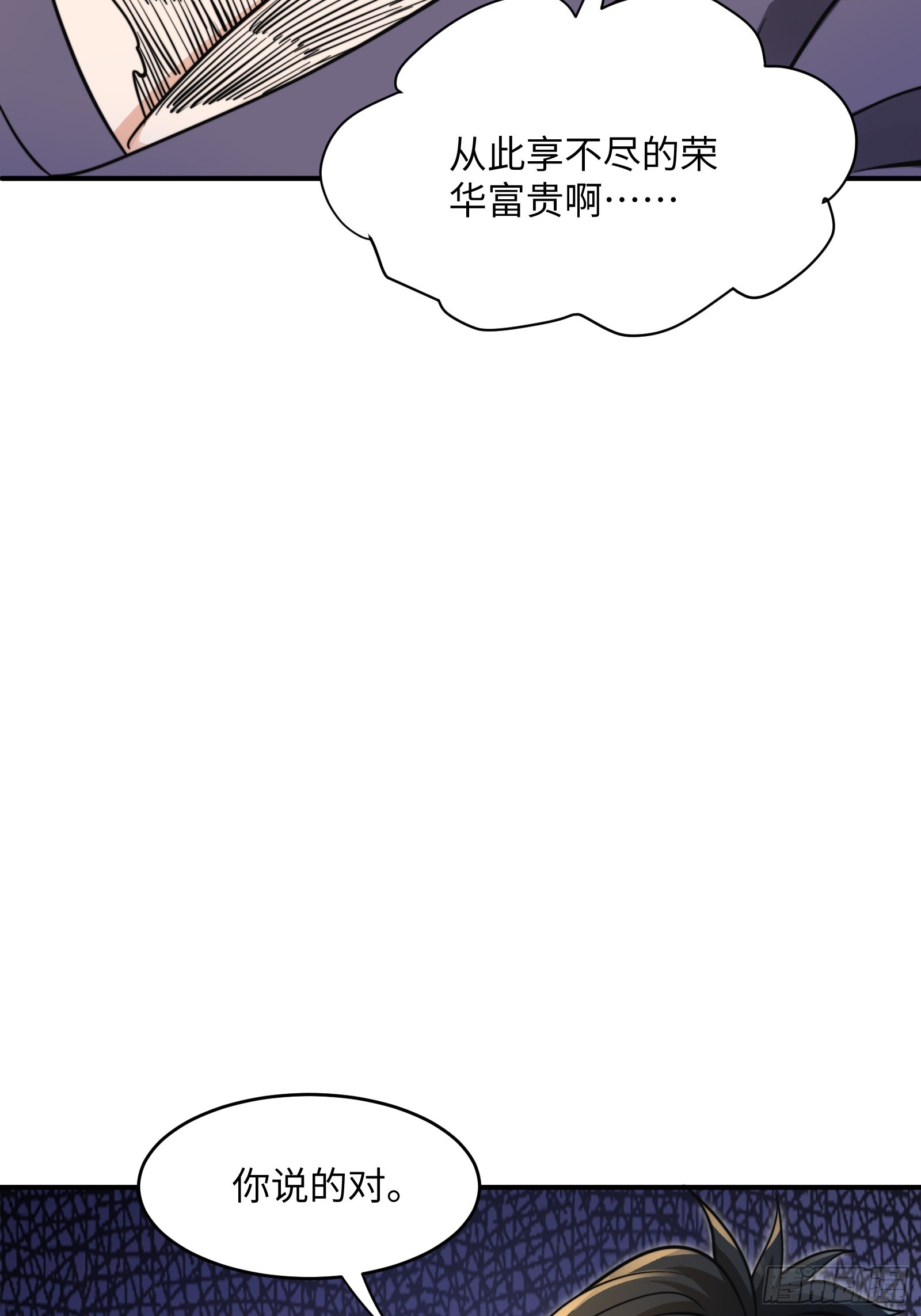 🍕科学修仙，道法登天 003 这是个修行者的时代！ 第20页