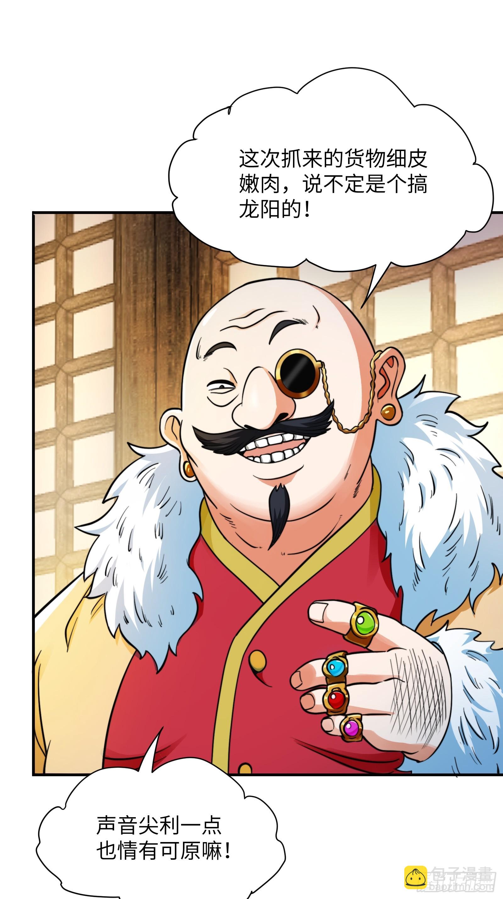 🍕科学修仙，道法登天 003 这是个修行者的时代！ 第27页