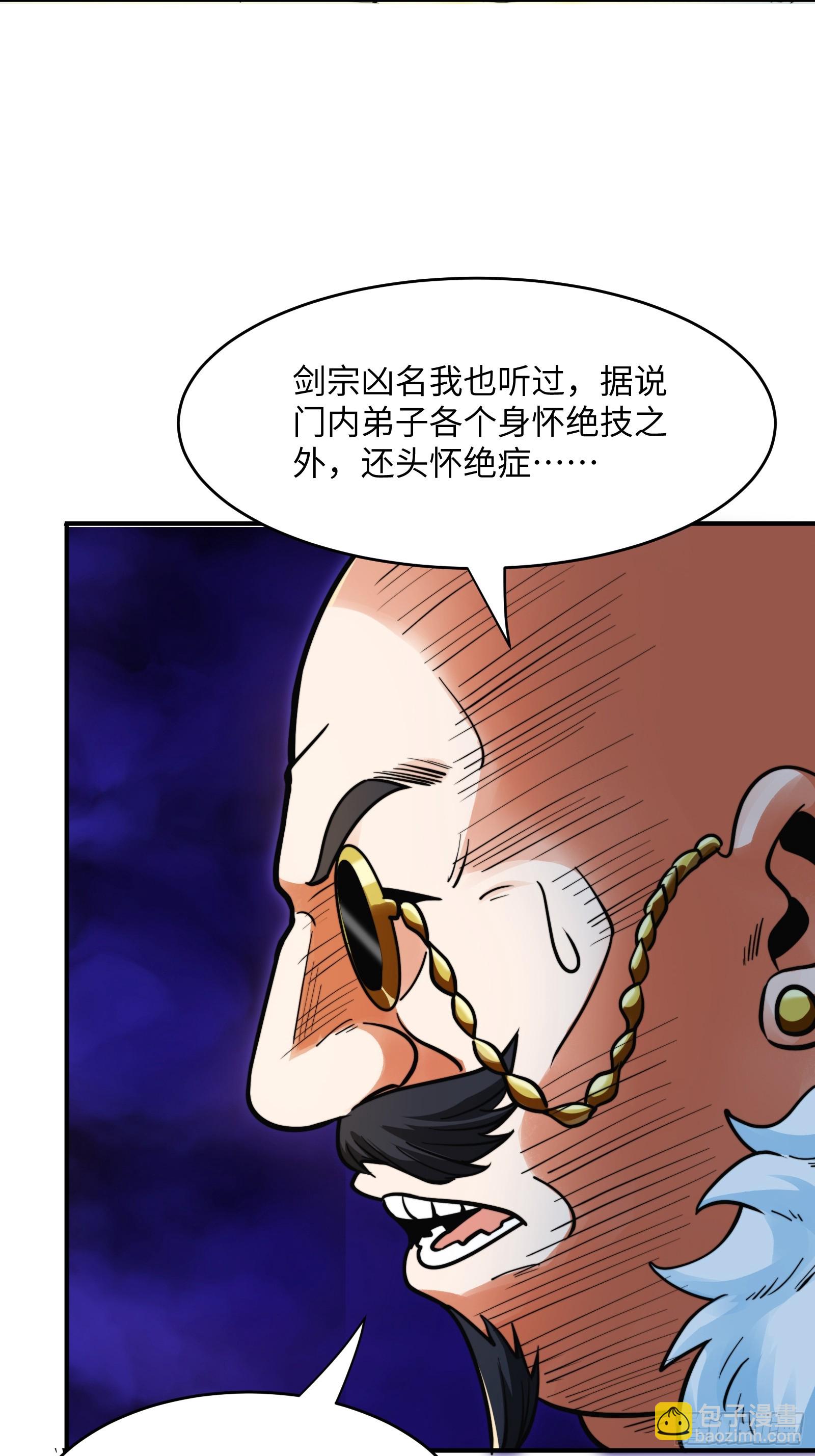 🍕科学修仙，道法登天 003 这是个修行者的时代！ 第30页