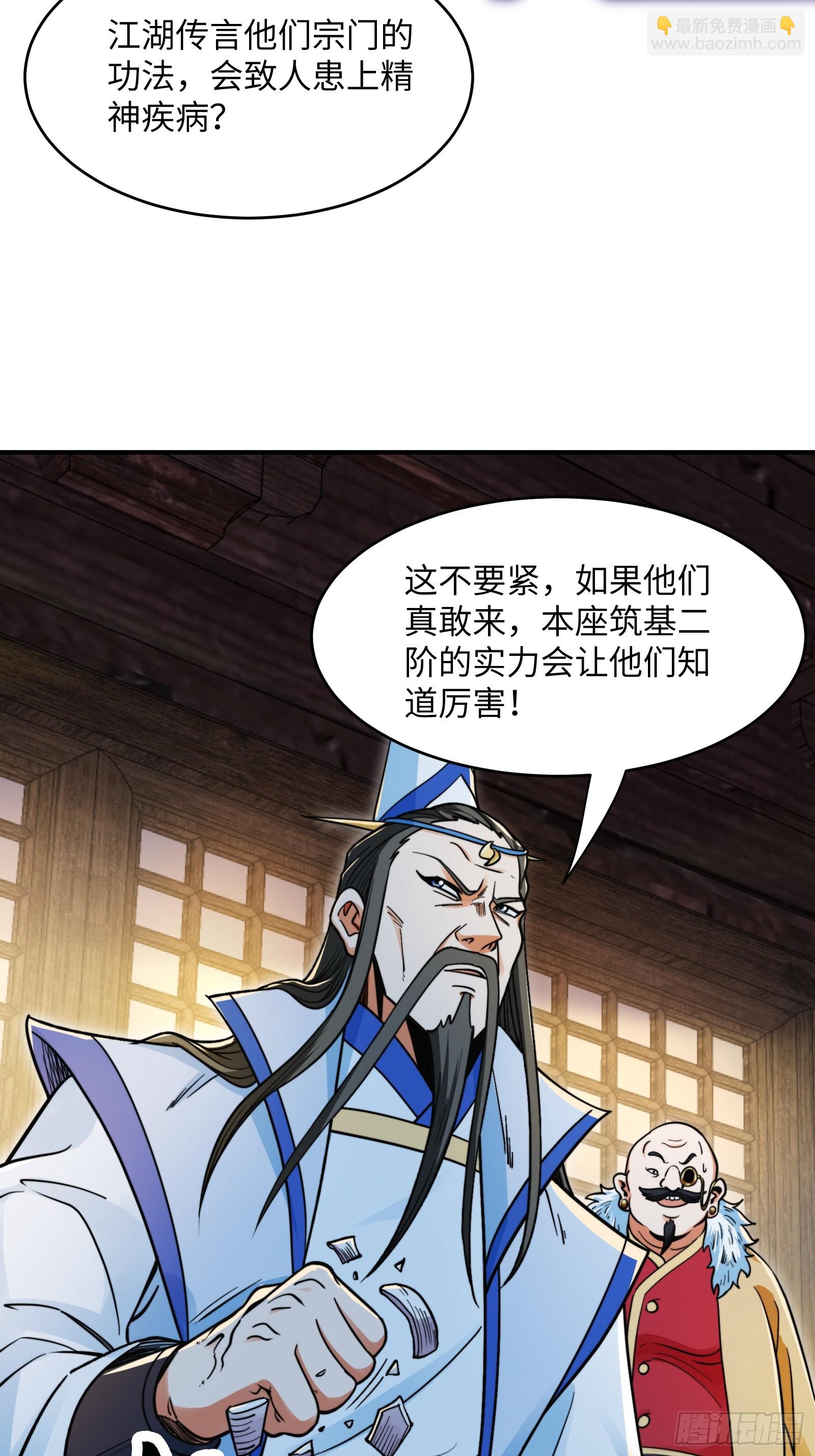 🍕科学修仙，道法登天 003 这是个修行者的时代！ 第31页