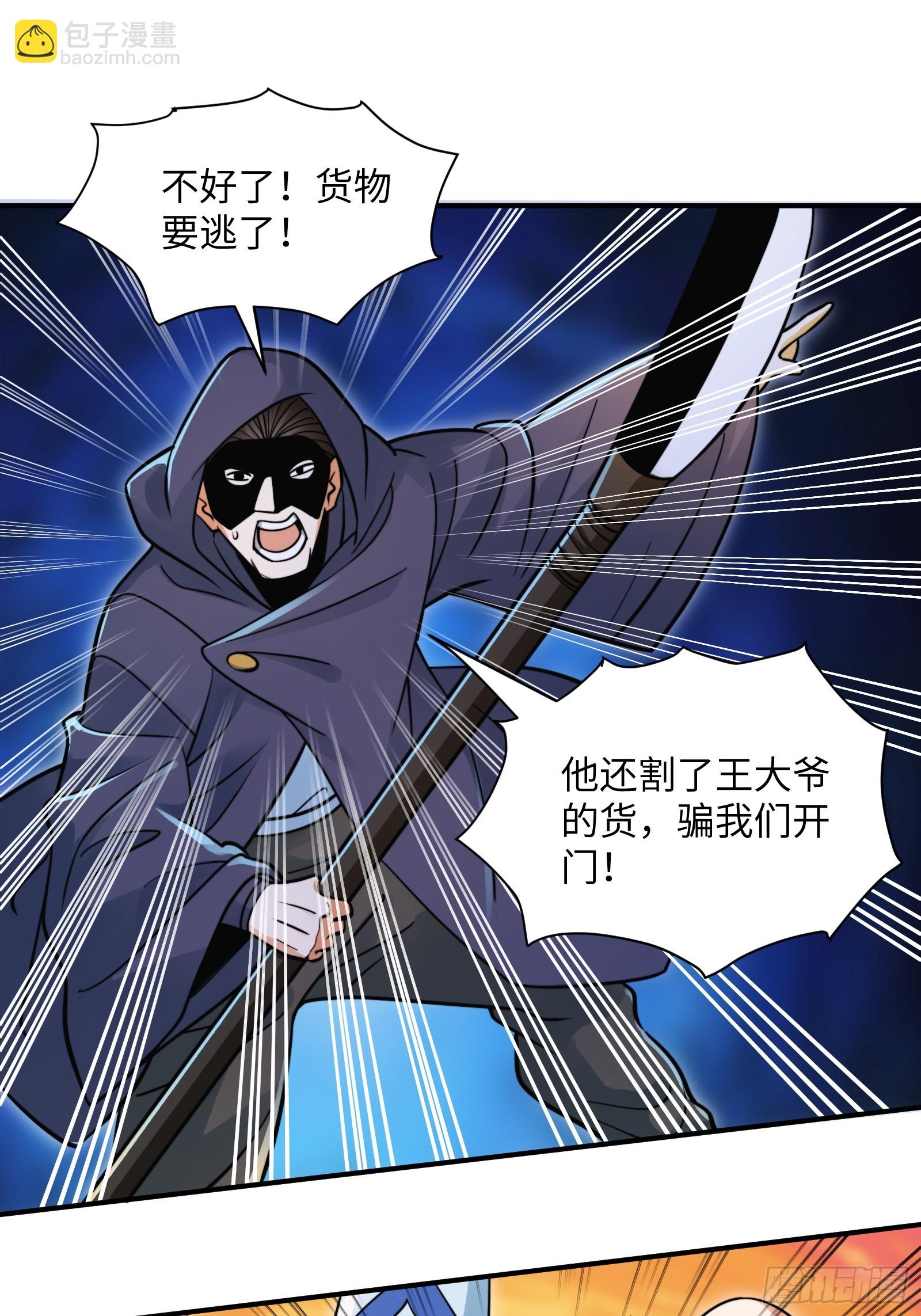 🍕科学修仙，道法登天 003 这是个修行者的时代！ 第33页