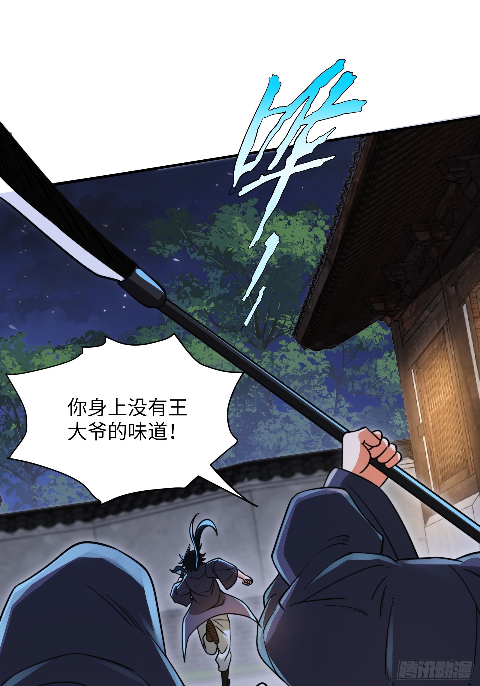 🍕科学修仙，道法登天 003 这是个修行者的时代！ 第36页
