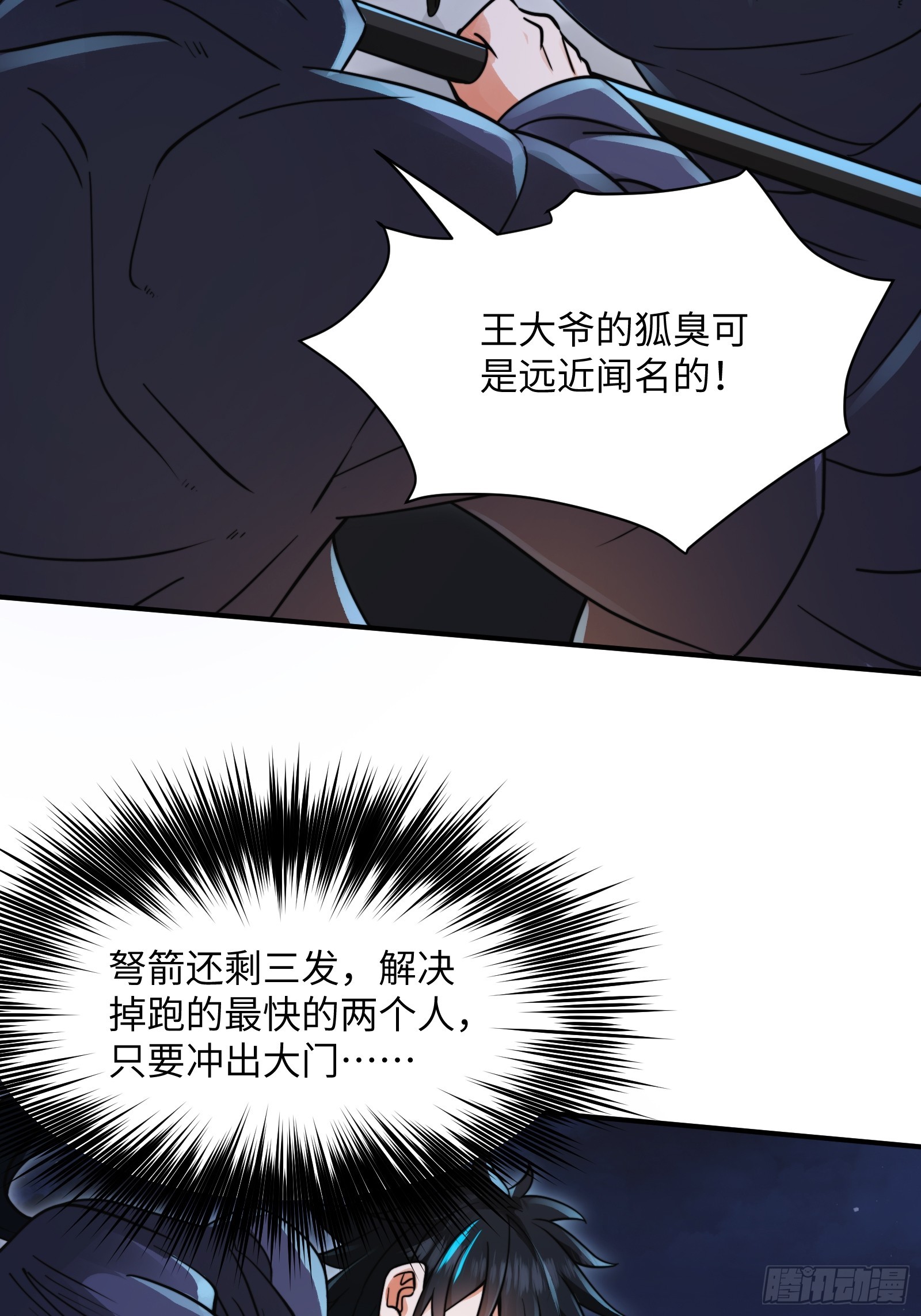🍕科学修仙，道法登天 003 这是个修行者的时代！ 第37页