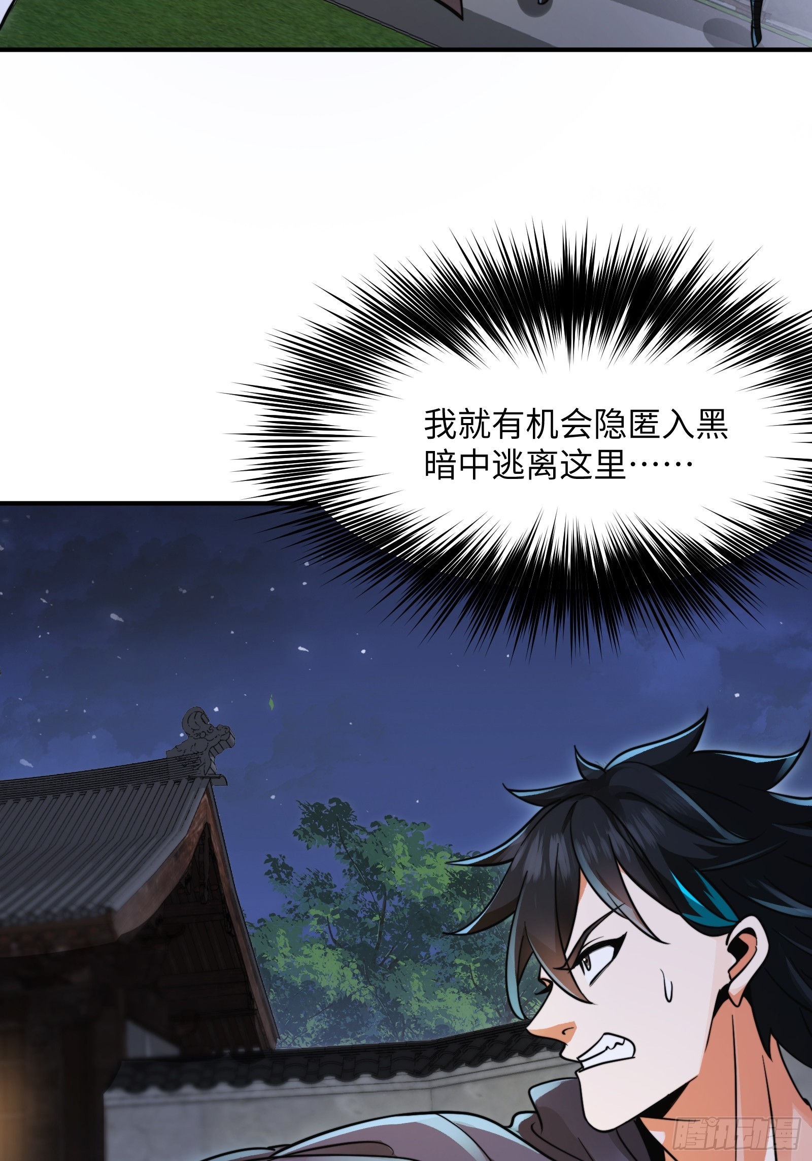 🍕科学修仙，道法登天 003 这是个修行者的时代！ 第39页