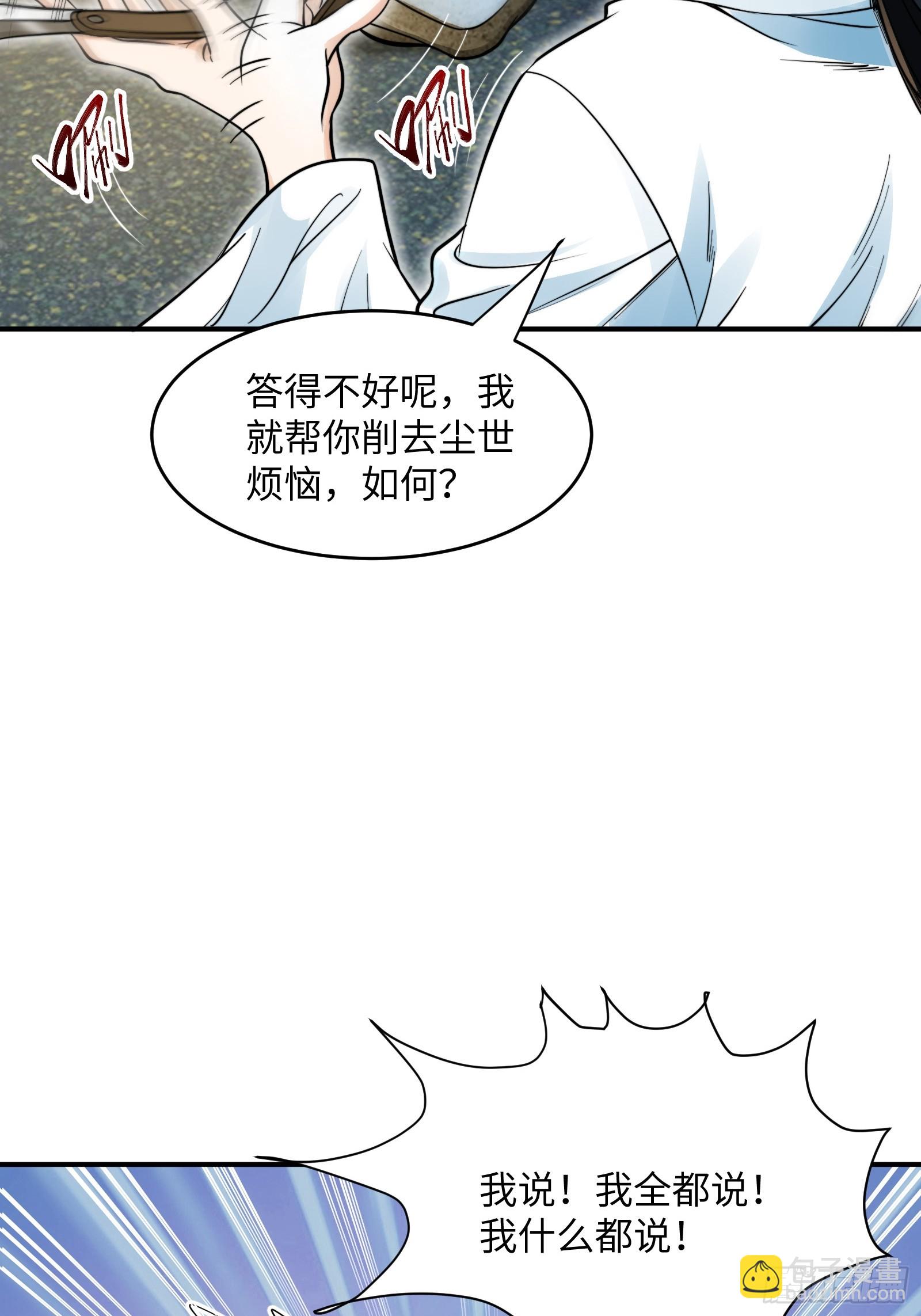 🍕科学修仙，道法登天 003 这是个修行者的时代！ 第4页