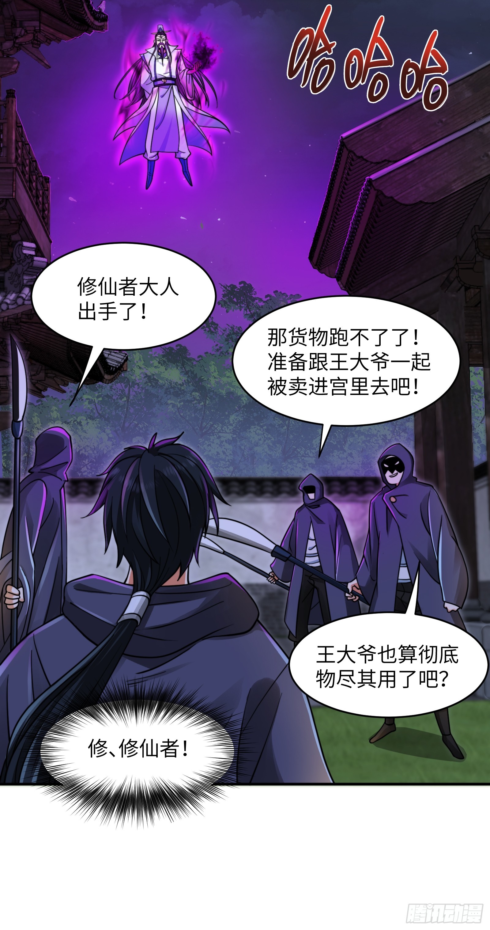 🍕科学修仙，道法登天 003 这是个修行者的时代！ 第44页