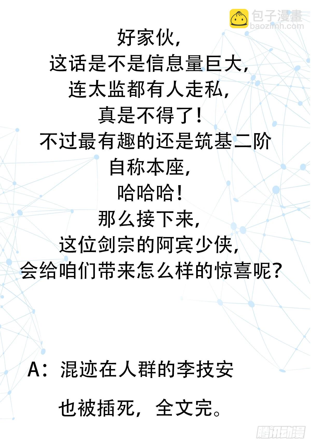 🍕科学修仙，道法登天 003 这是个修行者的时代！ 第49页