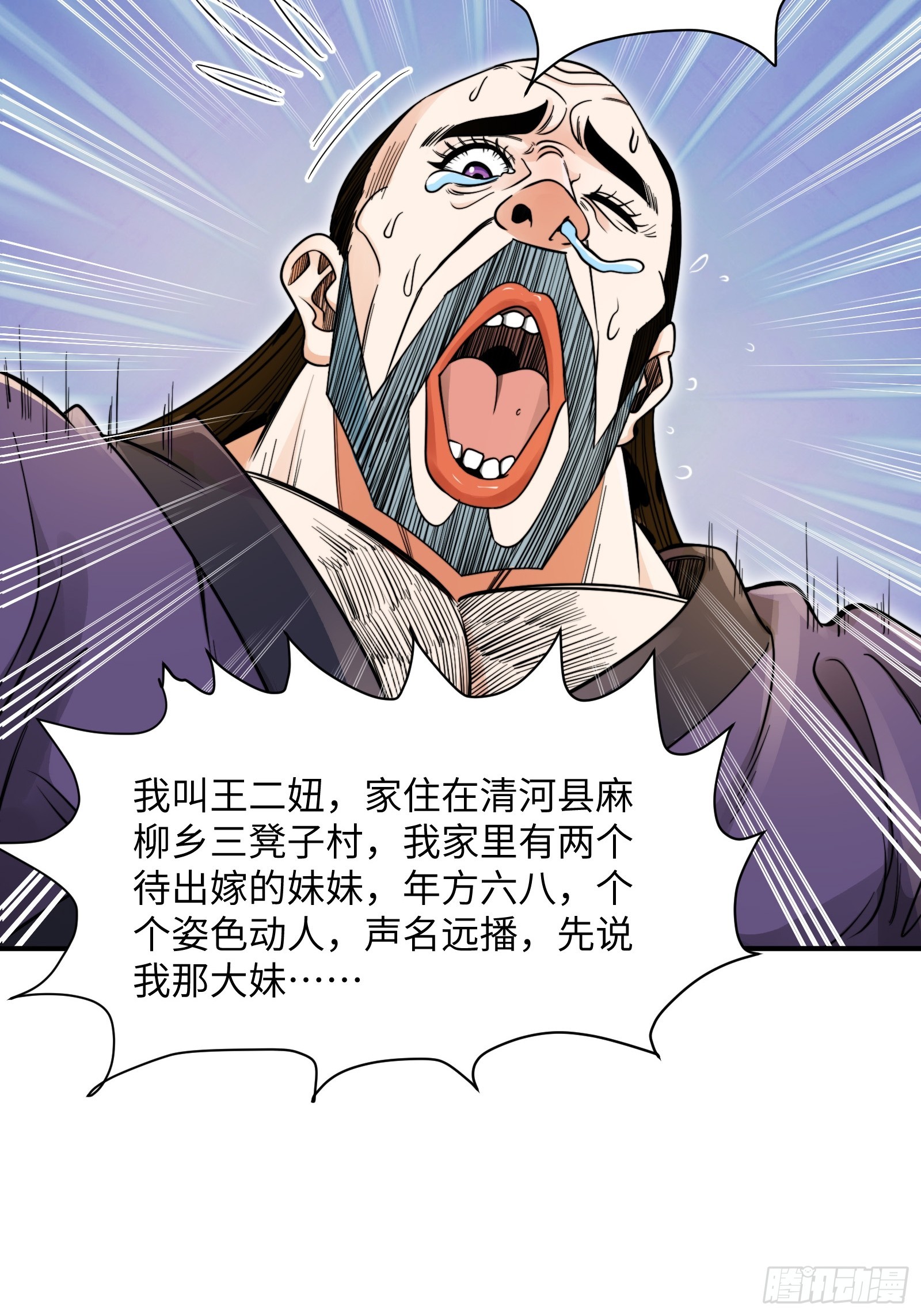 🍕科学修仙，道法登天 003 这是个修行者的时代！ 第5页
