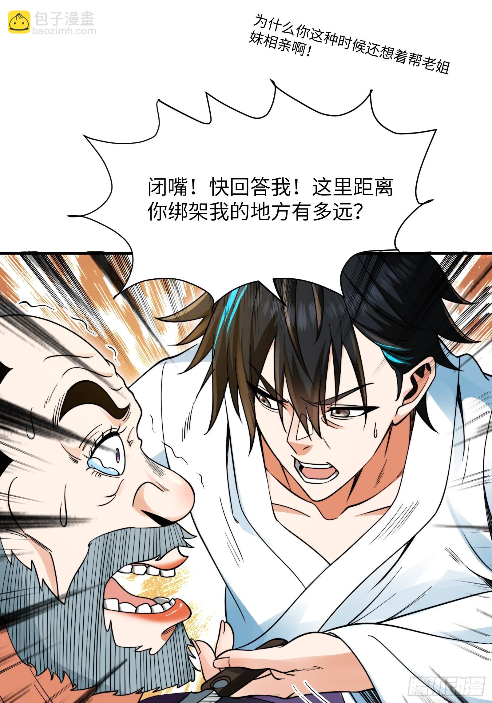 🍕科学修仙，道法登天 003 这是个修行者的时代！ 第6页