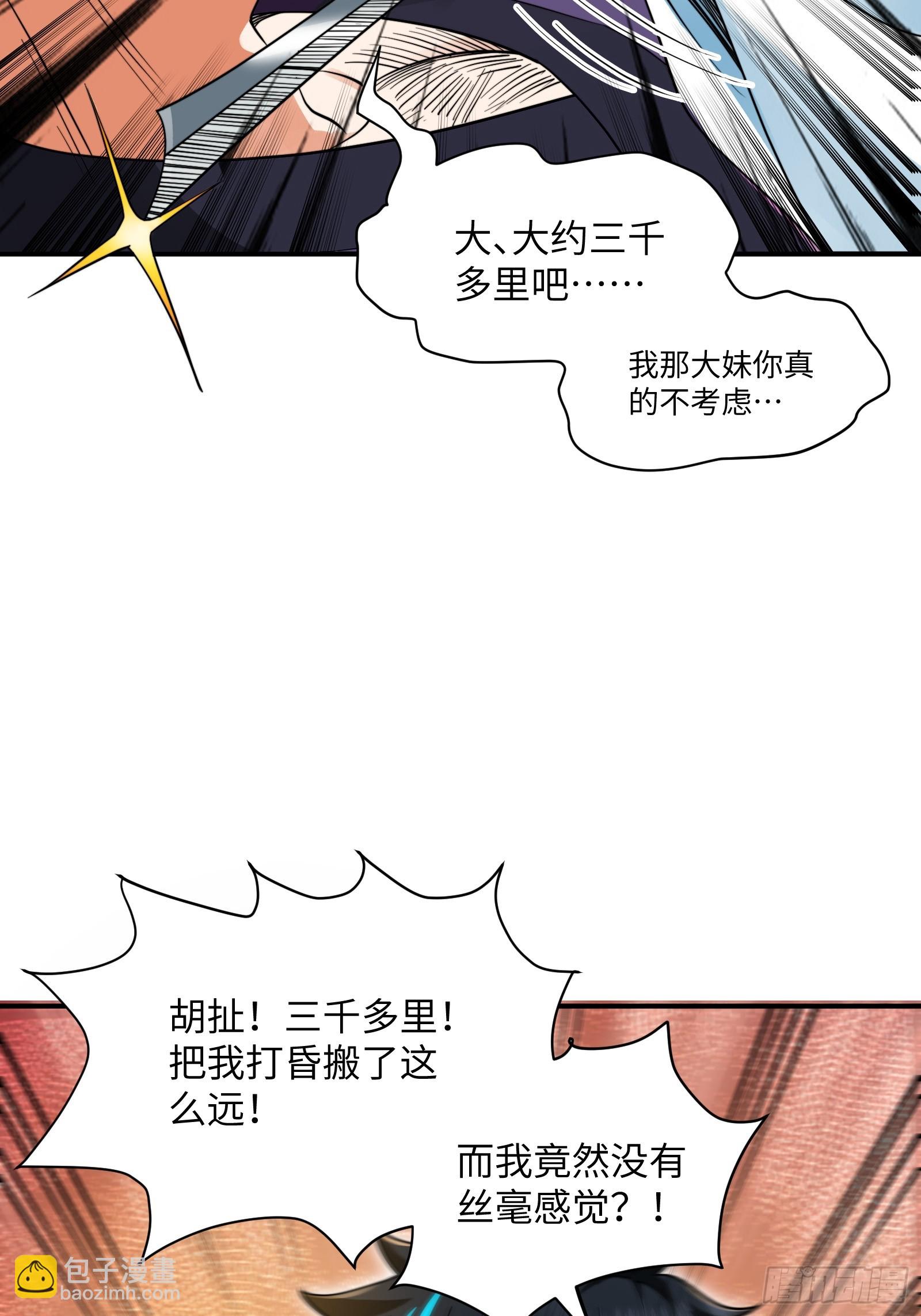 🍕科学修仙，道法登天 003 这是个修行者的时代！ 第7页