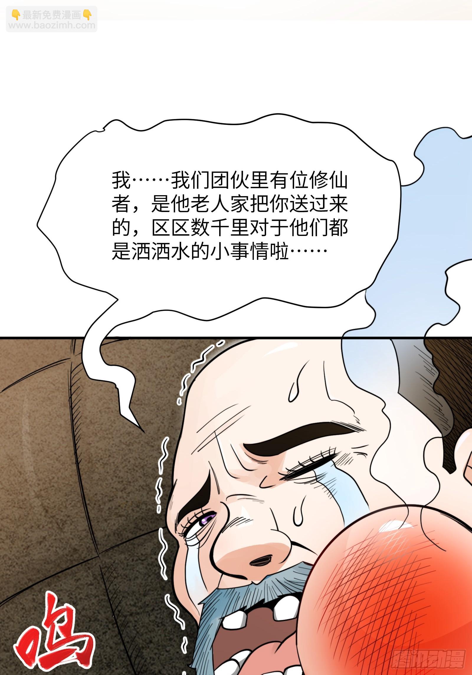 🍕科学修仙，道法登天 003 这是个修行者的时代！ 第9页