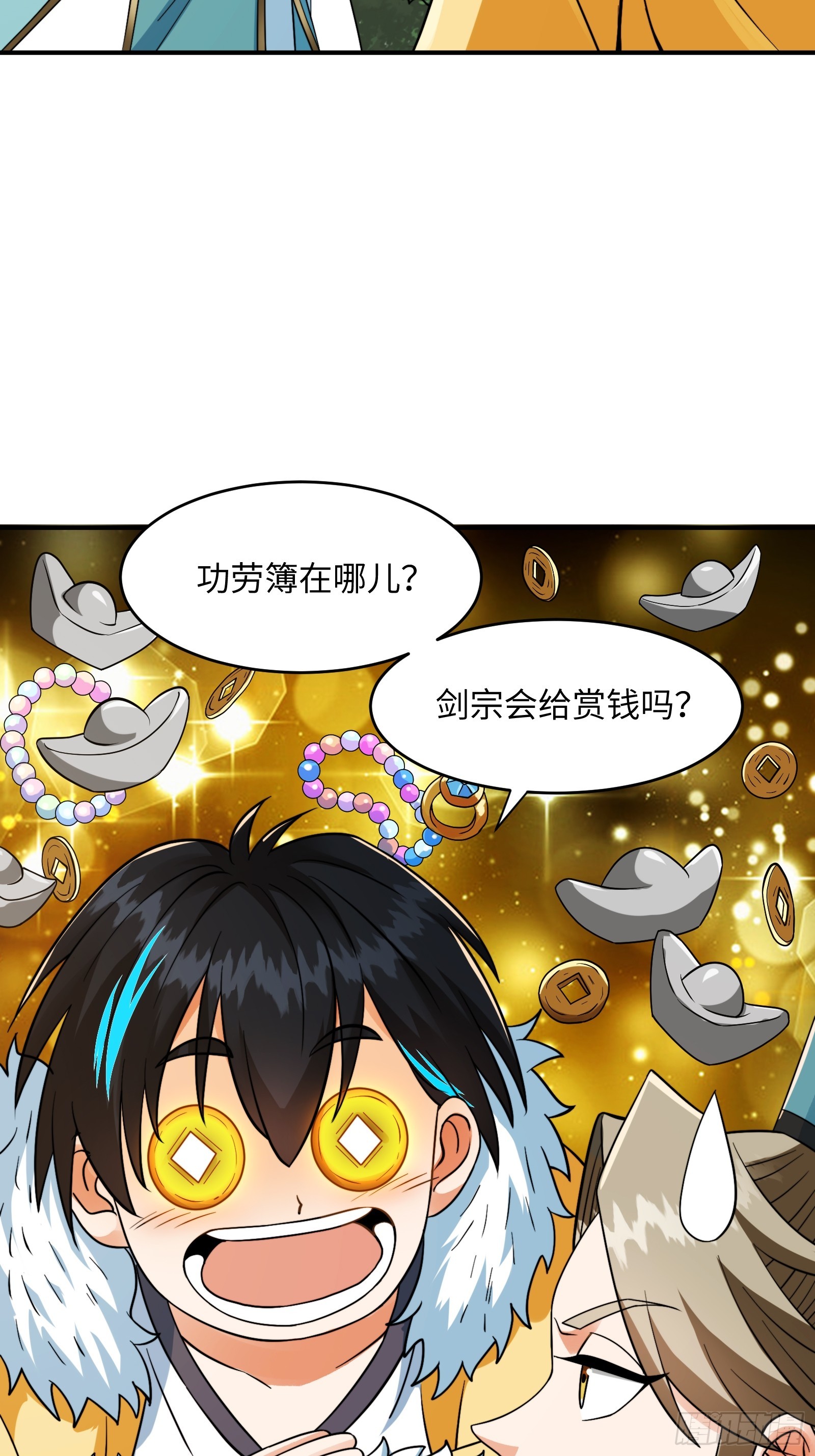 🍕科学修仙，道法登天 005 总不能空着手去吧？ 第11页