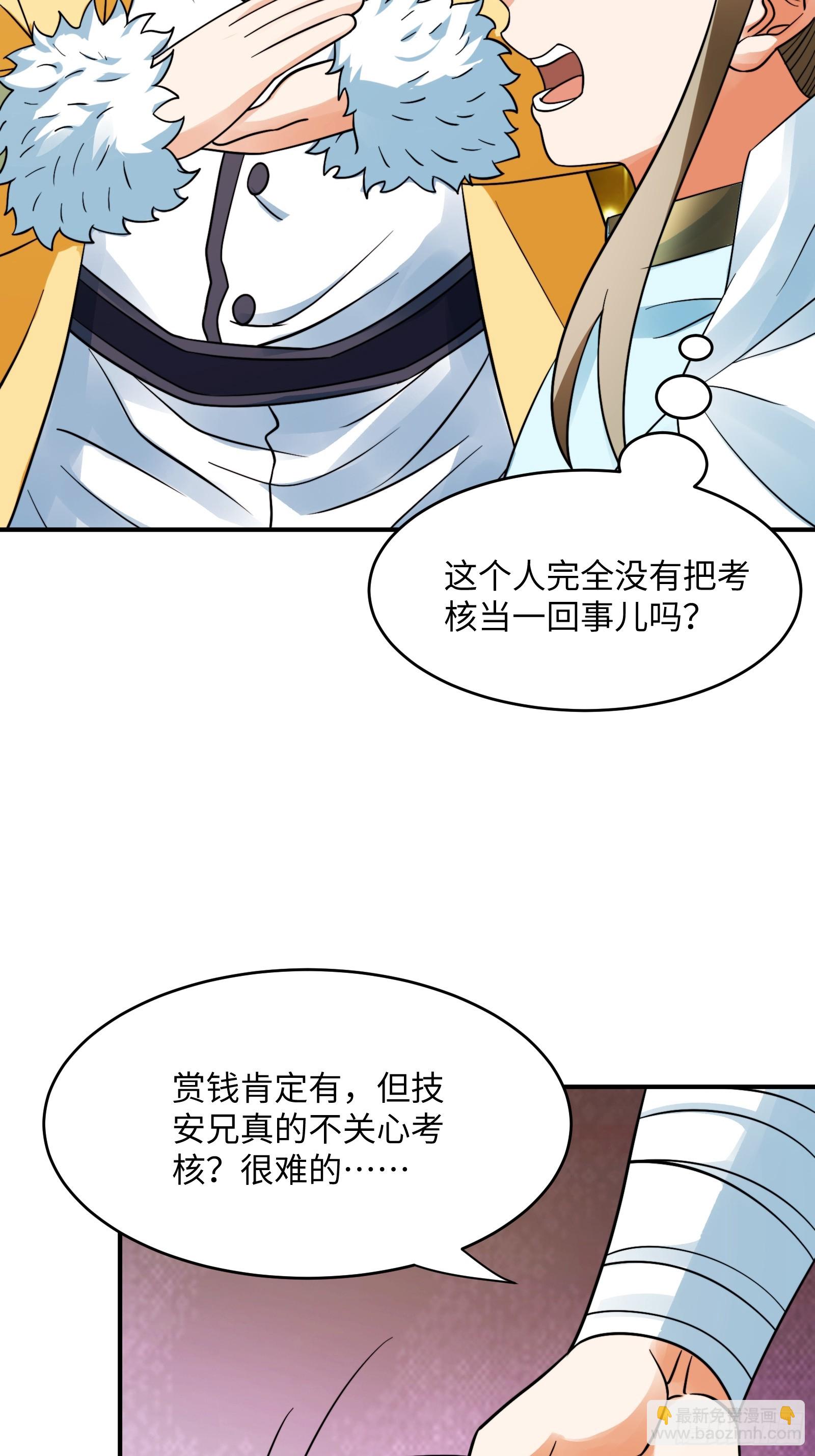 🍕科学修仙，道法登天 005 总不能空着手去吧？ 第12页