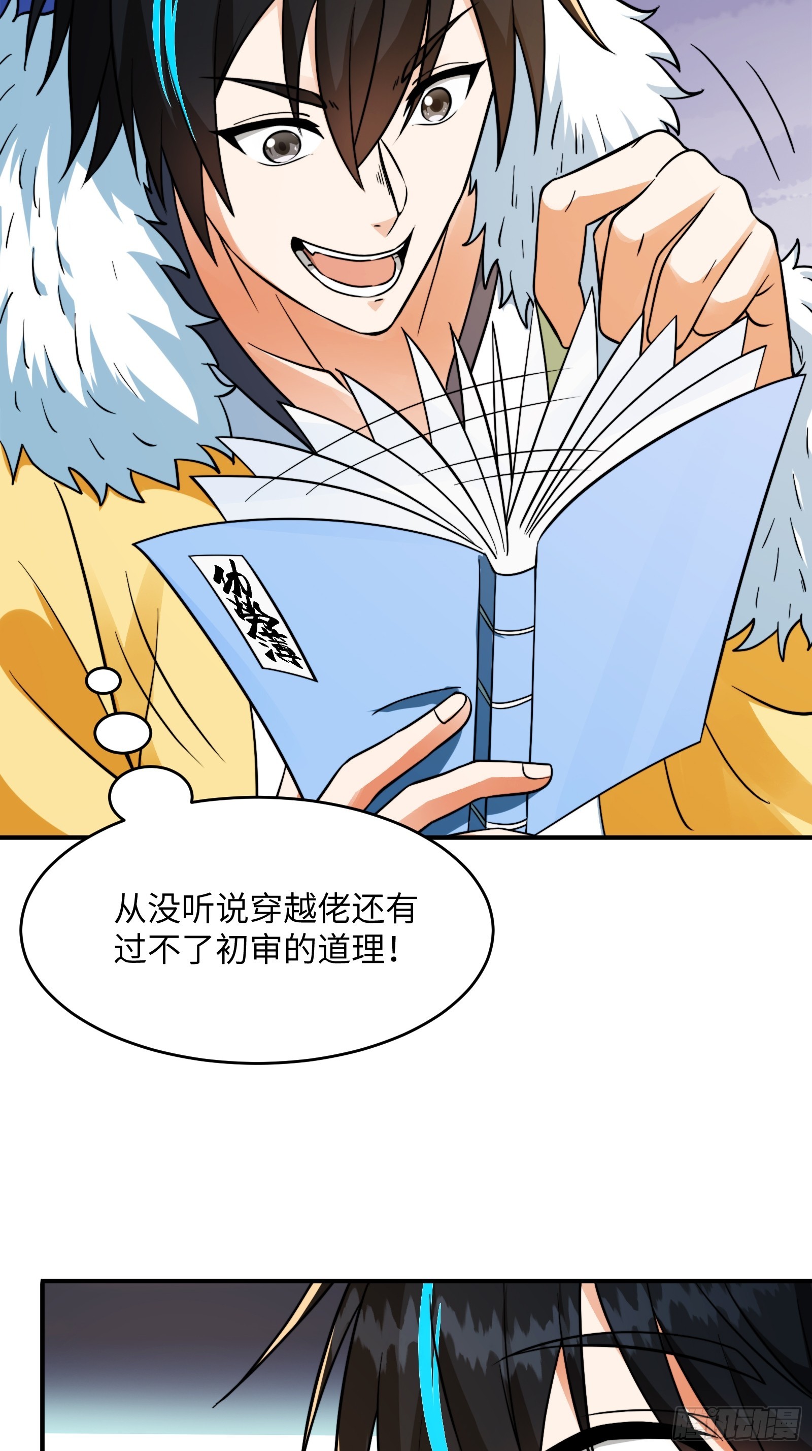 🍕科学修仙，道法登天 005 总不能空着手去吧？ 第14页
