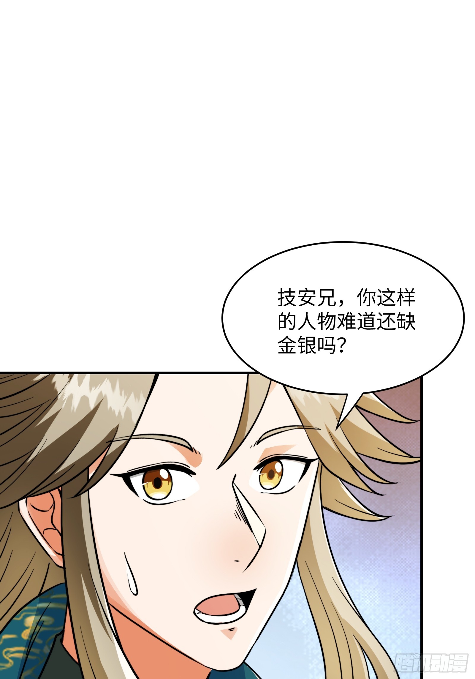 🍕科学修仙，道法登天 005 总不能空着手去吧？ 第17页