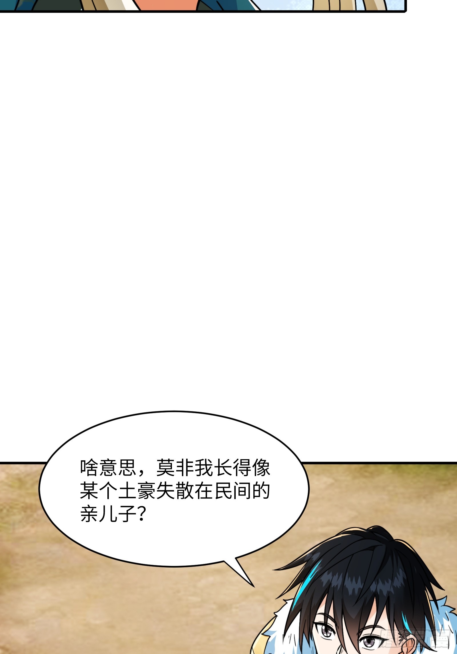 🍕科学修仙，道法登天 005 总不能空着手去吧？ 第18页