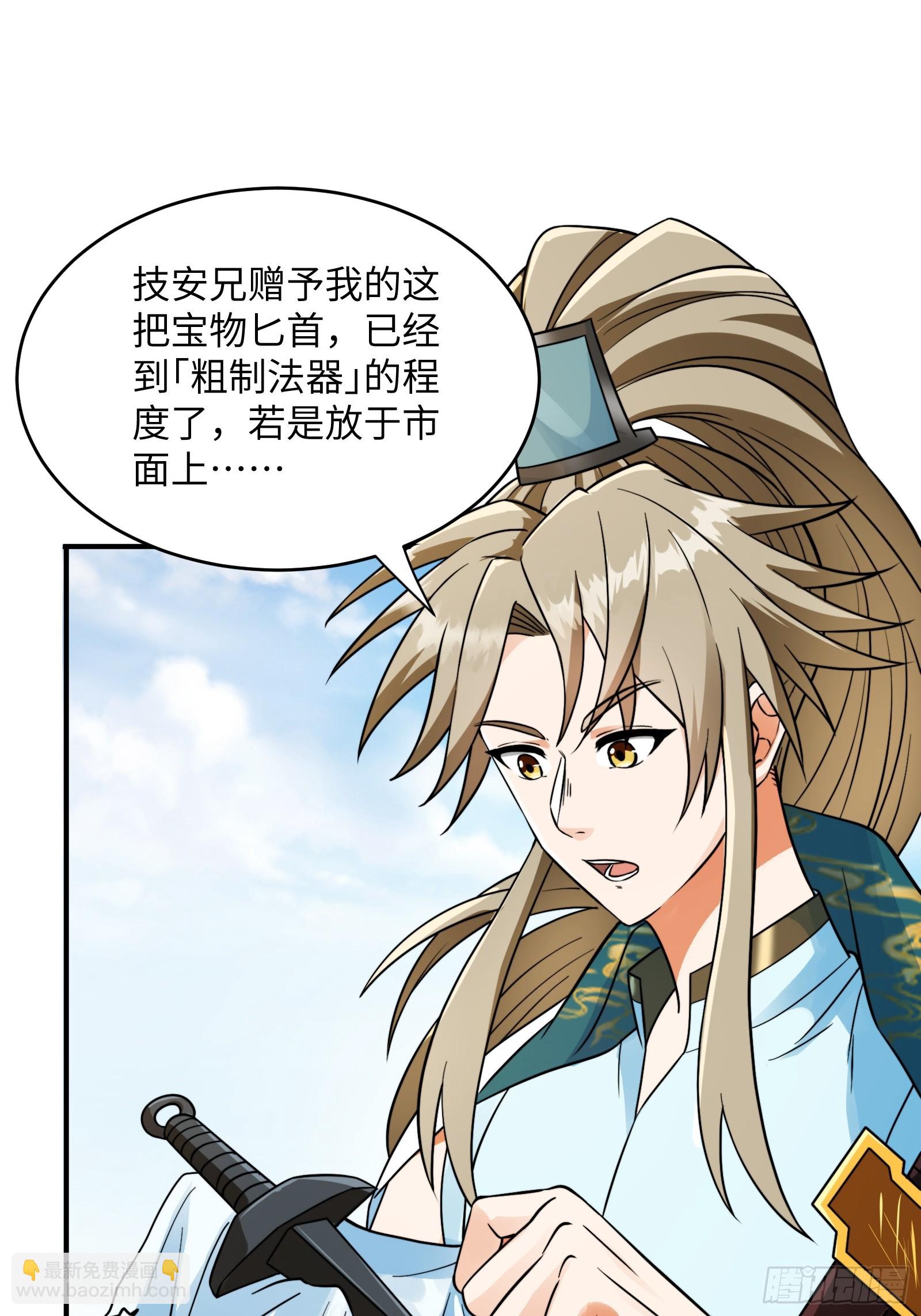 🍕科学修仙，道法登天 005 总不能空着手去吧？ 第20页