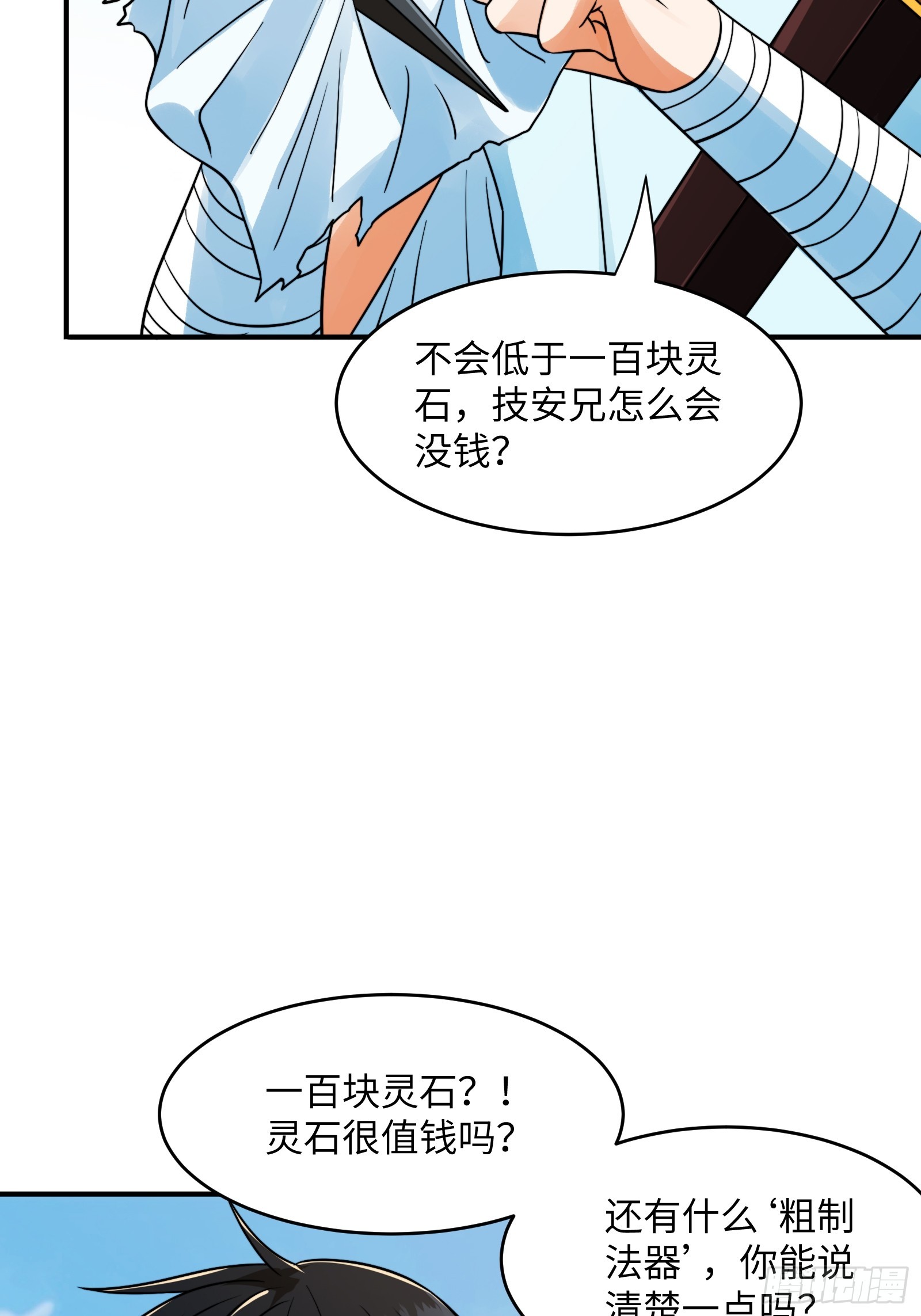 🍕科学修仙，道法登天 005 总不能空着手去吧？ 第21页