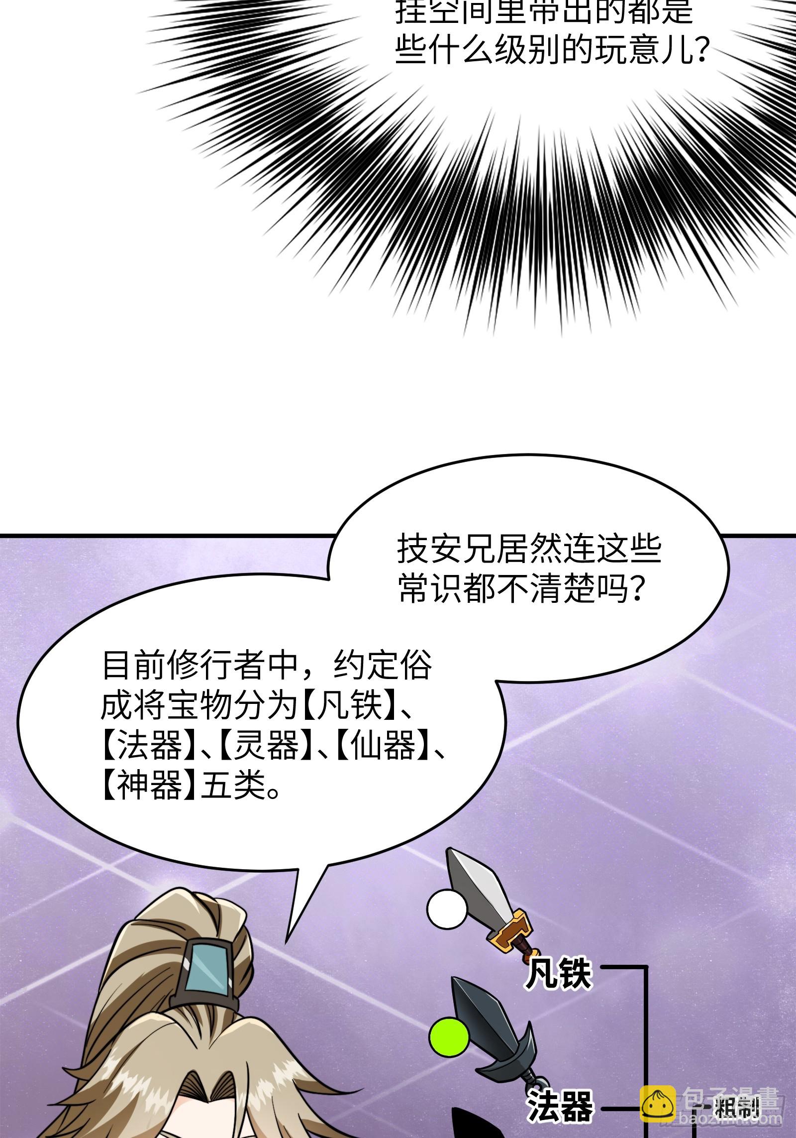 🍕科学修仙，道法登天 005 总不能空着手去吧？ 第23页