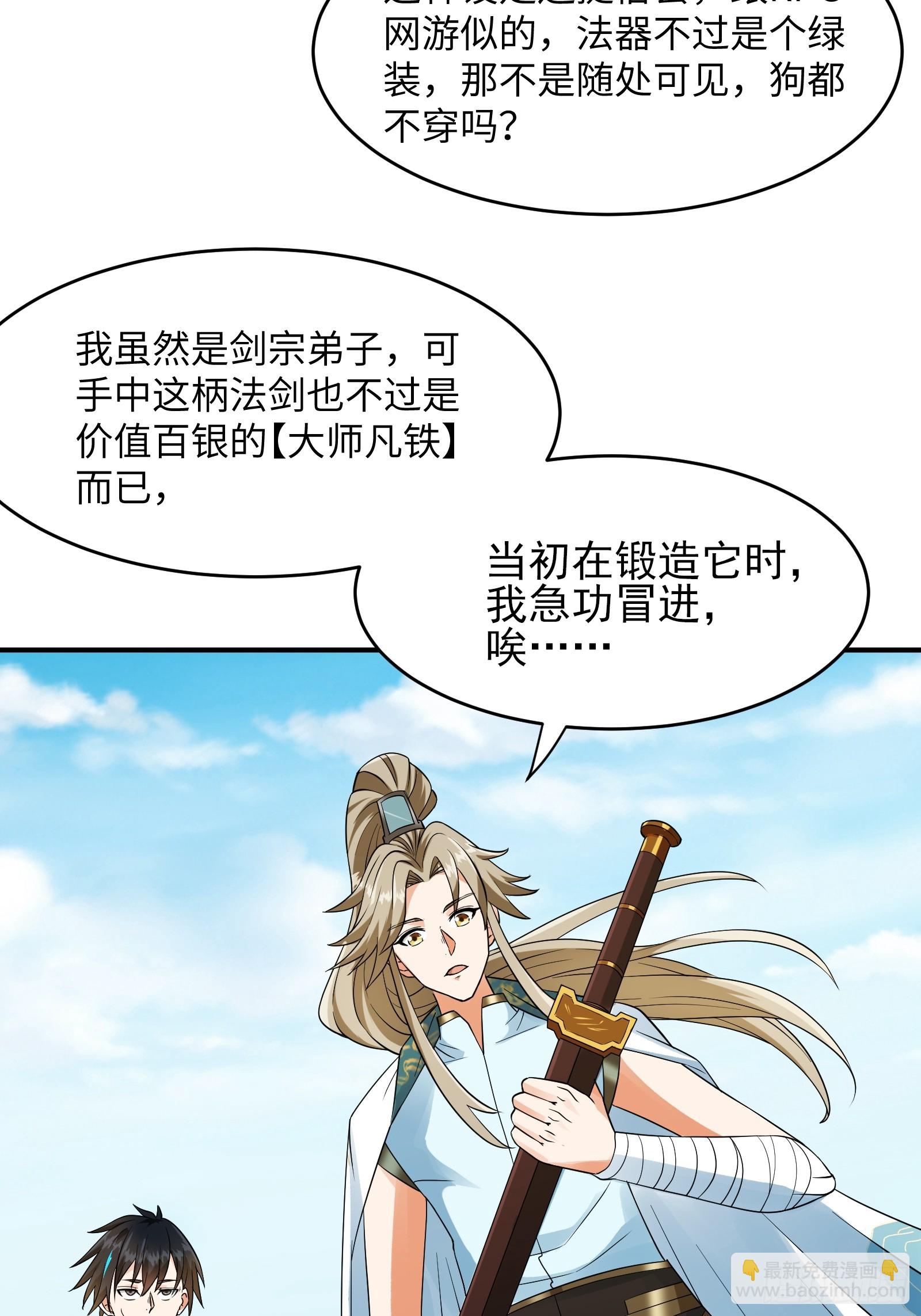 🍕科学修仙，道法登天 005 总不能空着手去吧？ 第26页