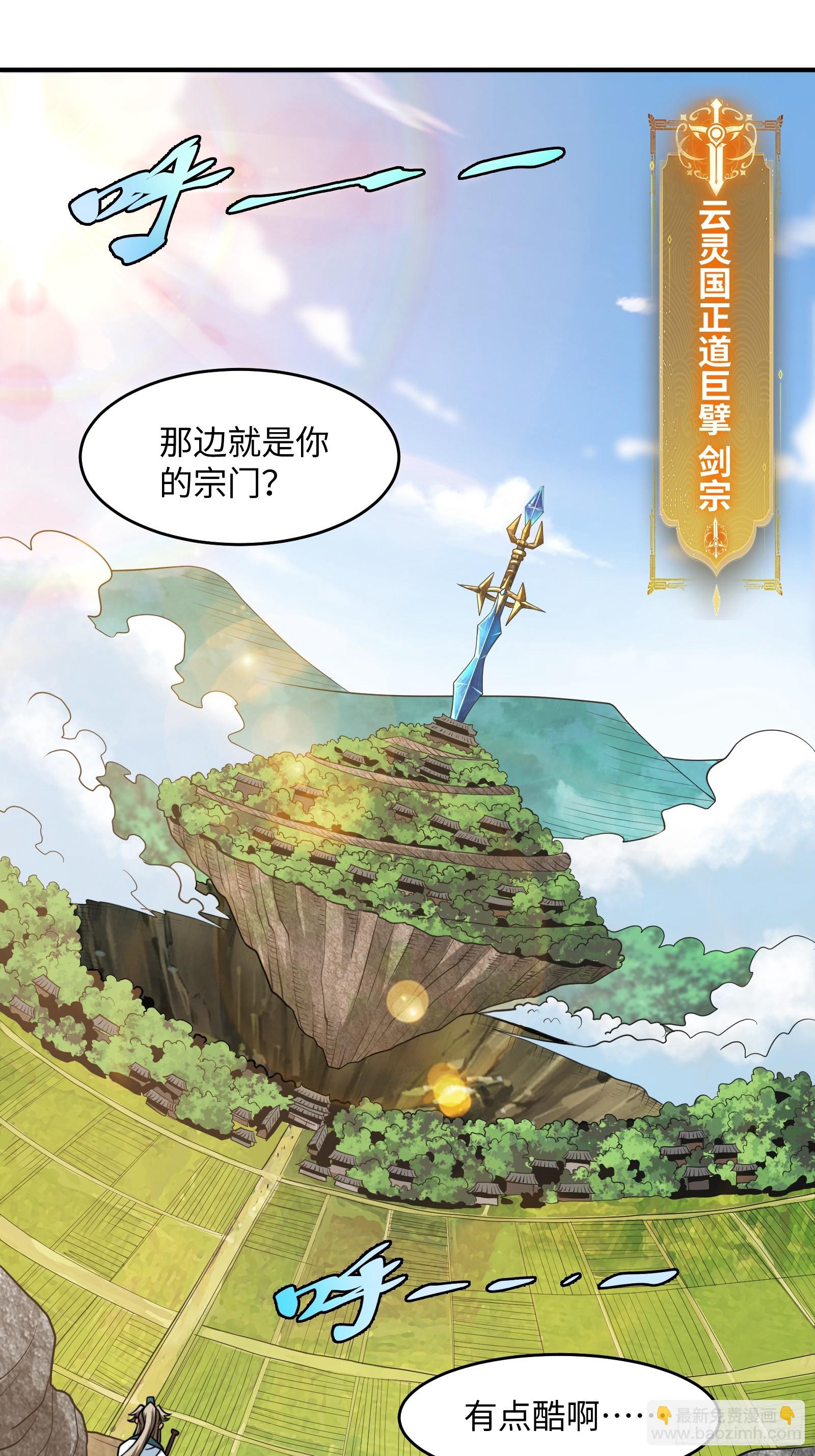 🍕科学修仙，道法登天 005 总不能空着手去吧？ 第3页