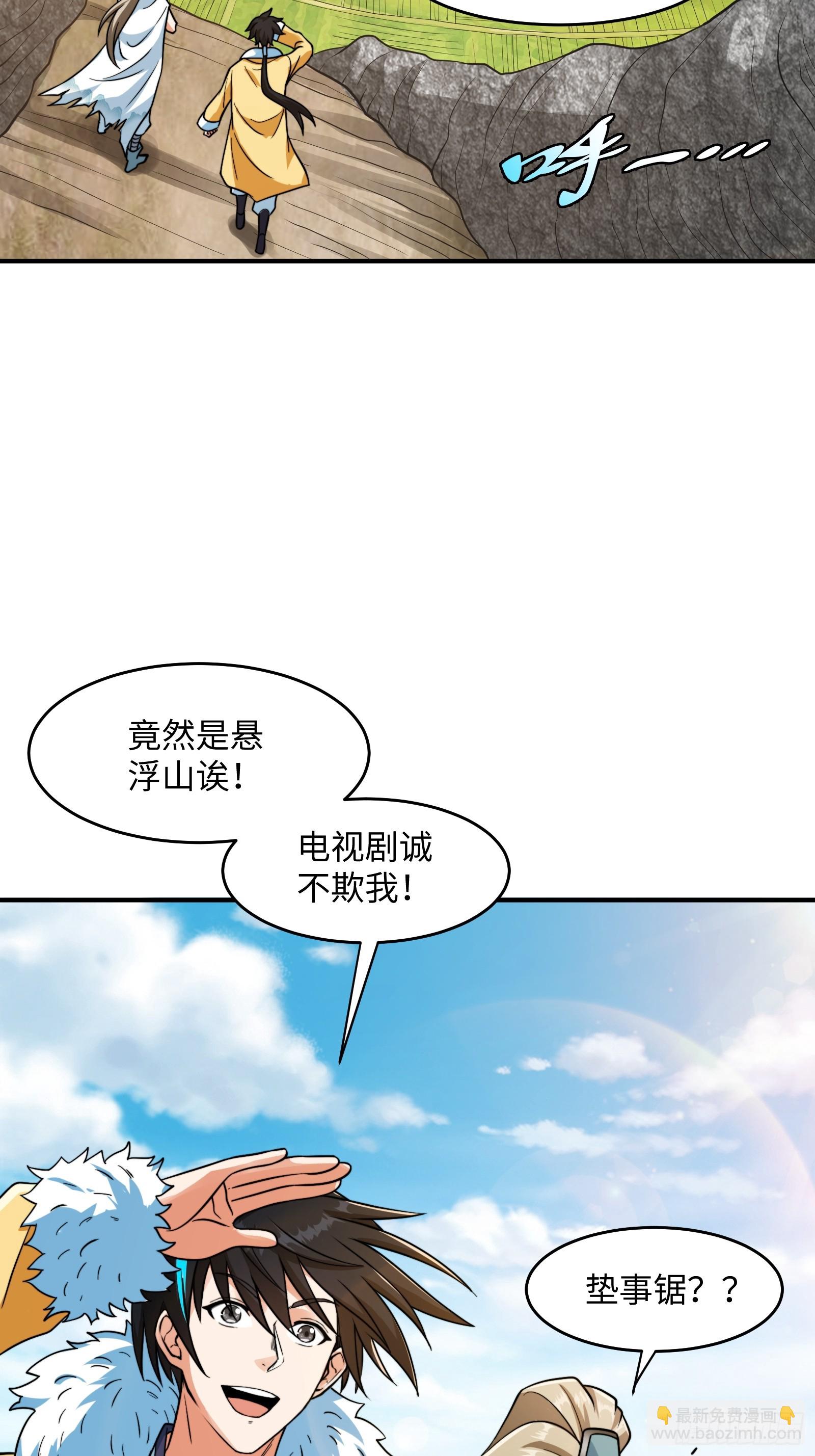 🍕科学修仙，道法登天 005 总不能空着手去吧？ 第4页
