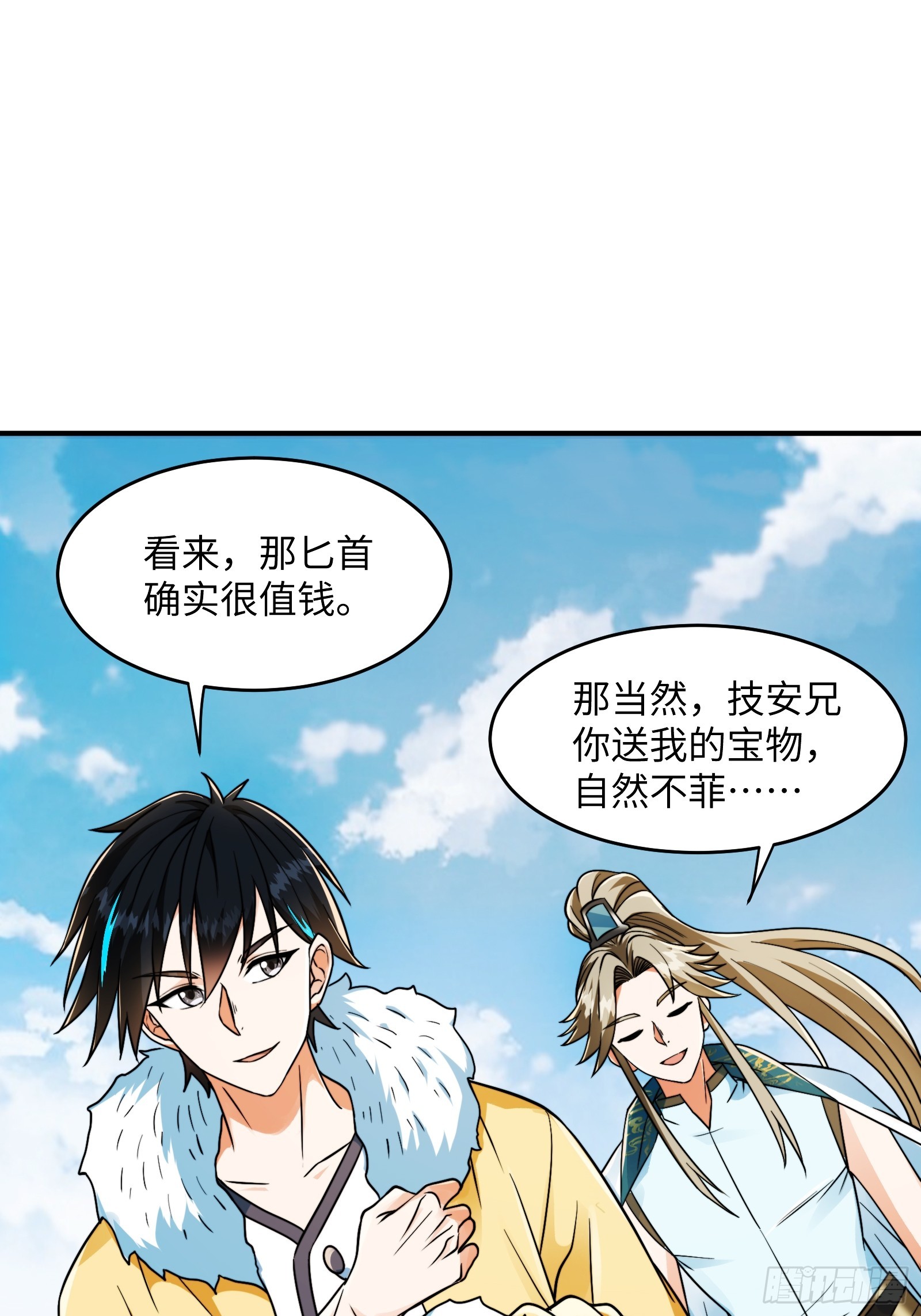 🍕科学修仙，道法登天 005 总不能空着手去吧？ 第40页