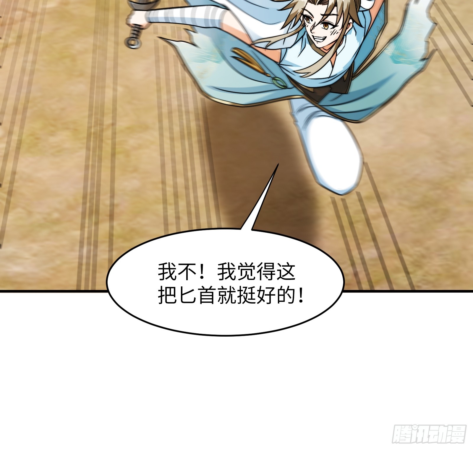 🍕科学修仙，道法登天 005 总不能空着手去吧？ 第47页