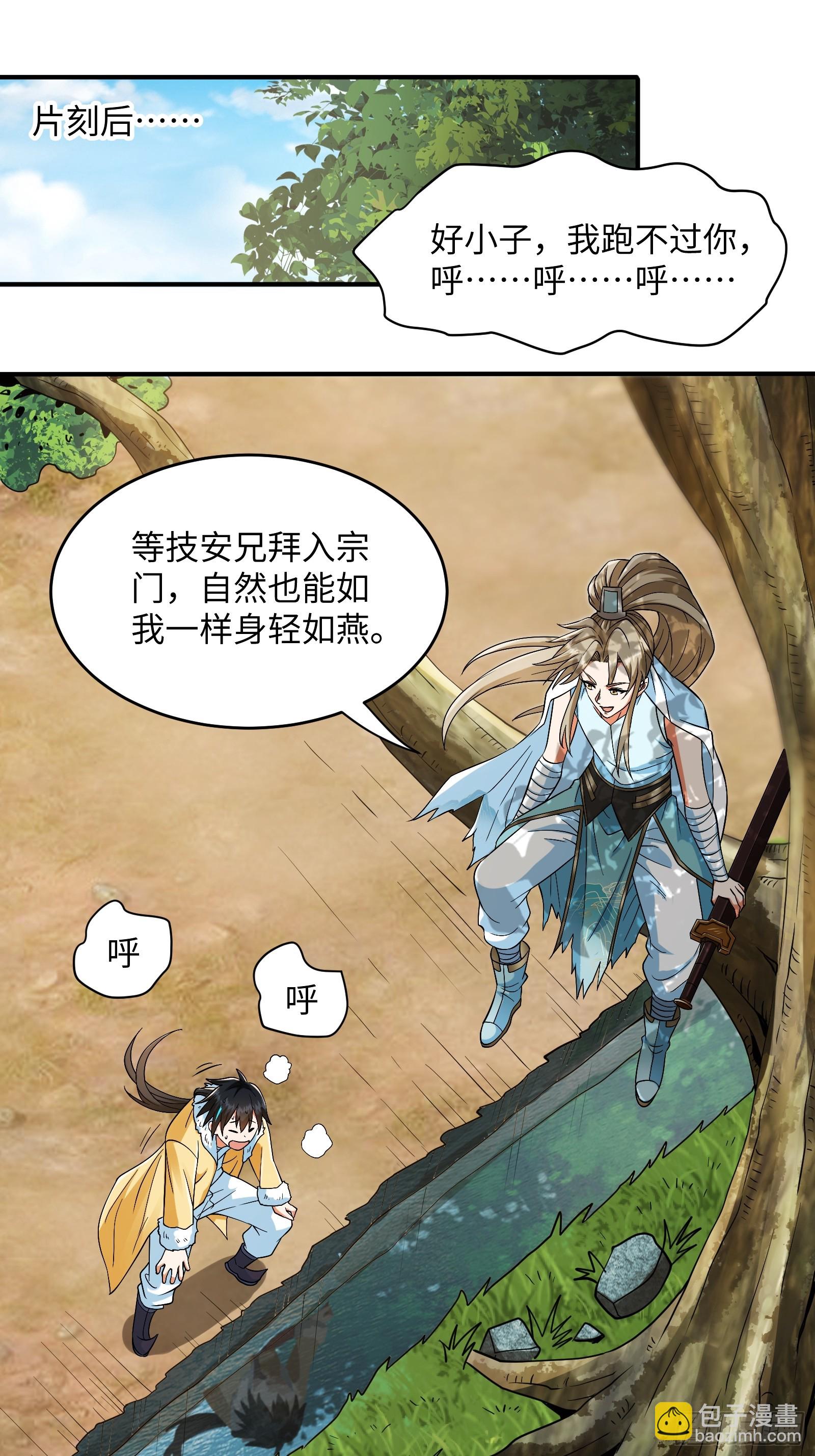 🍕科学修仙，道法登天 005 总不能空着手去吧？ 第48页