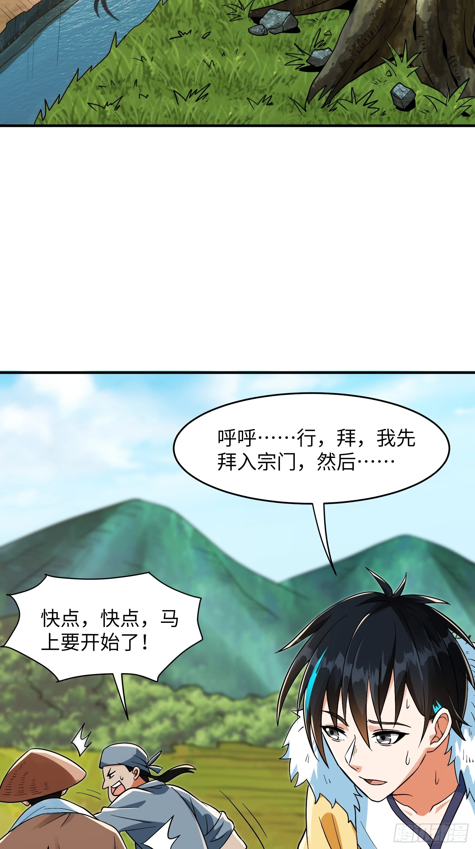 🍕科学修仙，道法登天 005 总不能空着手去吧？ 第49页