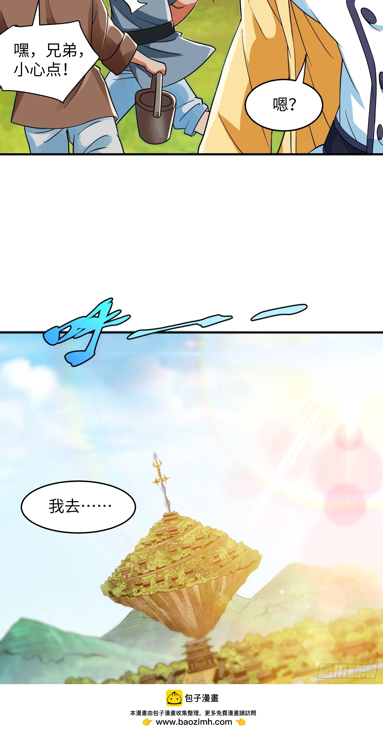 🍕科学修仙，道法登天 005 总不能空着手去吧？ 第50页