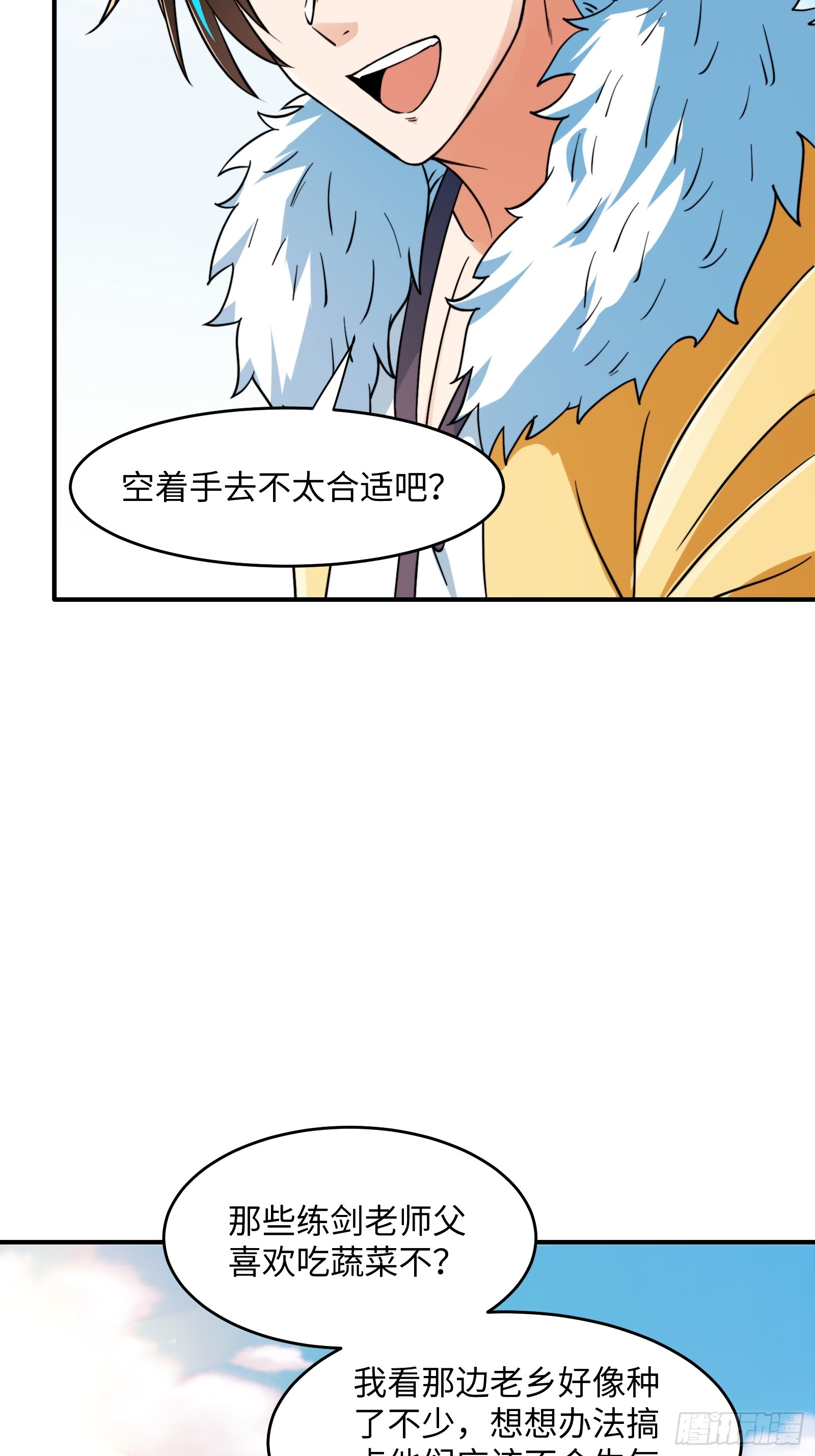 🍕科学修仙，道法登天 005 总不能空着手去吧？ 第6页