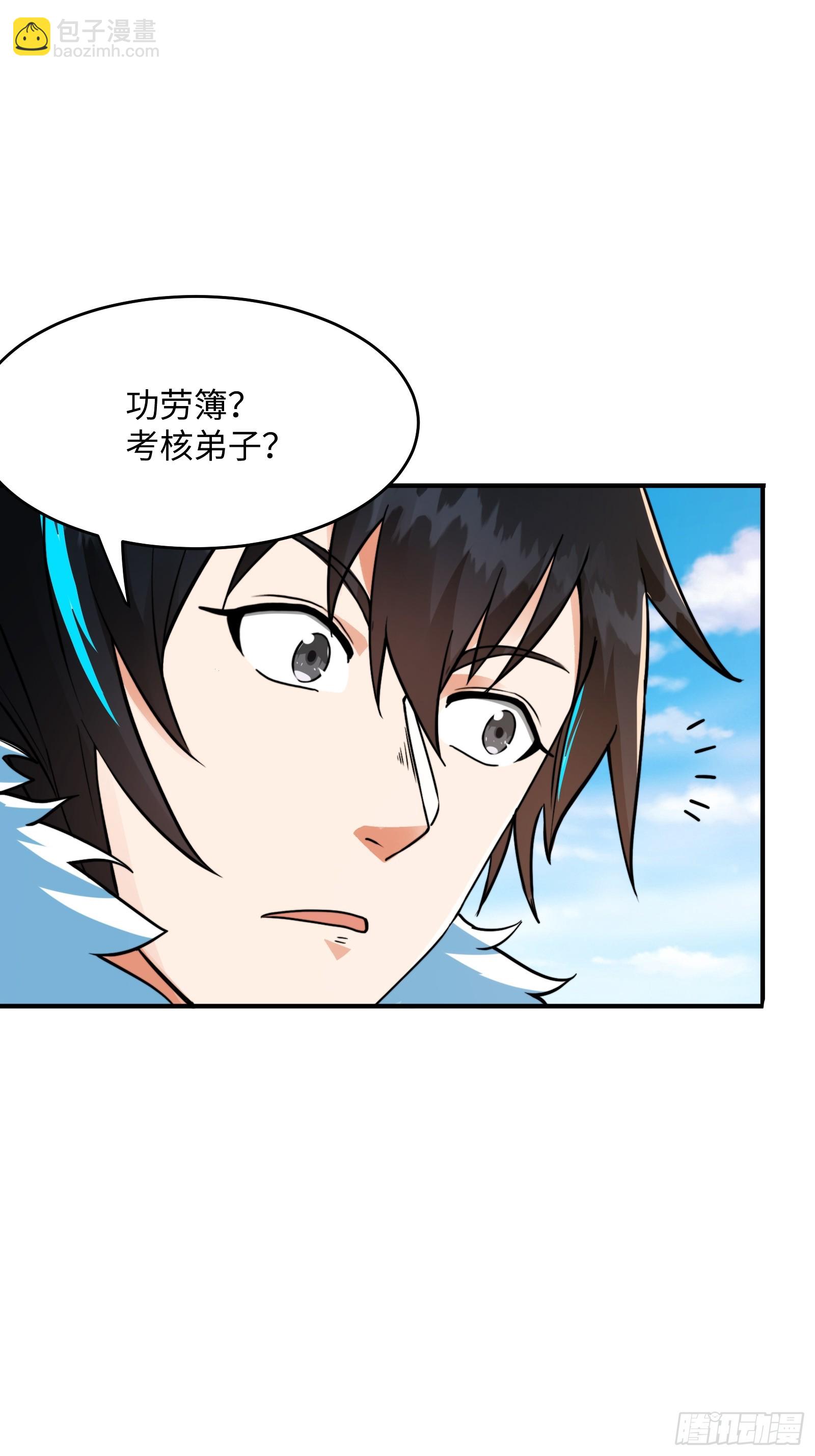 🍕科学修仙，道法登天 005 总不能空着手去吧？ 第9页