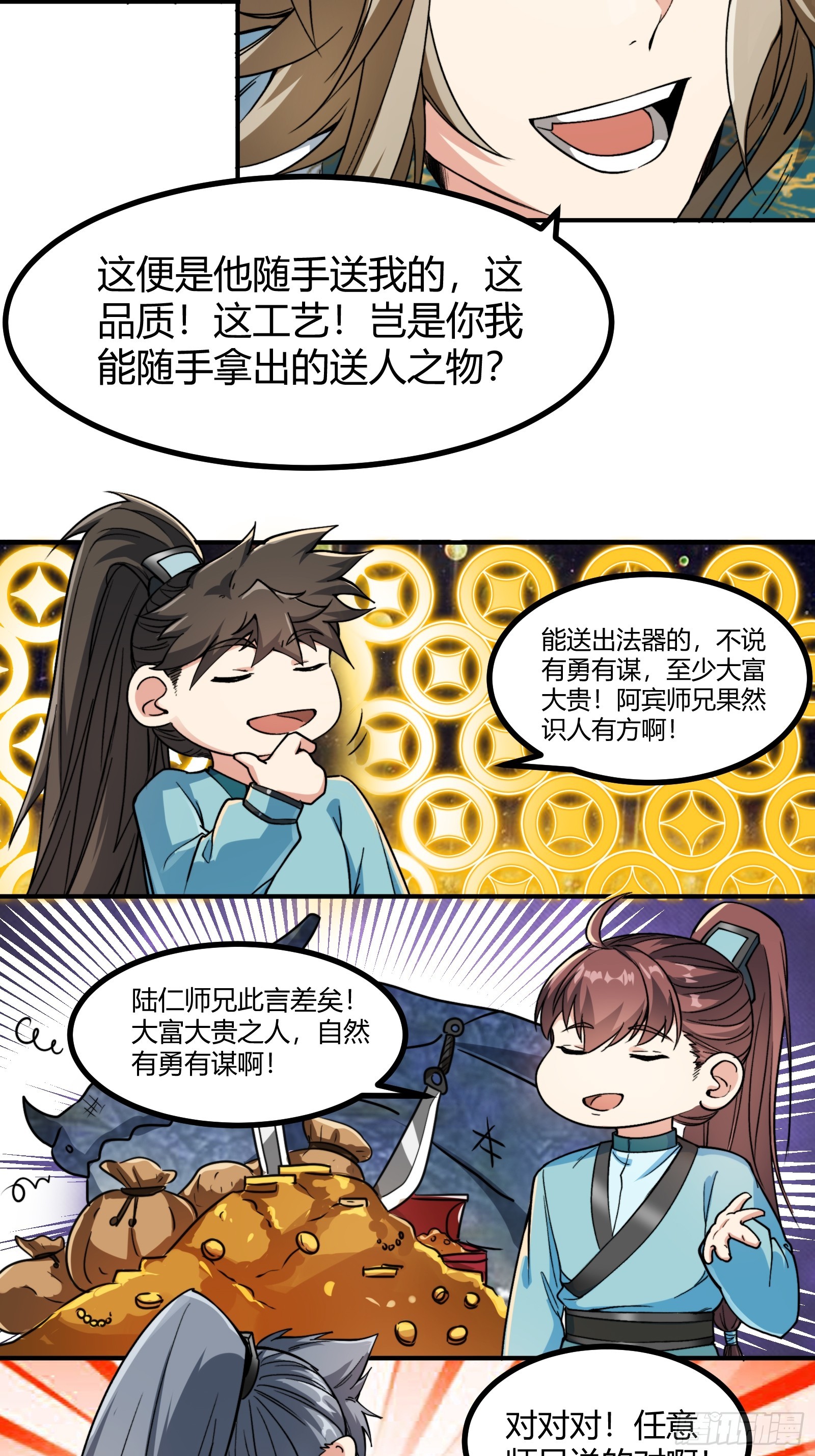 🍕科学修仙，道法登天 007 请面对自己的内心！ 第11页