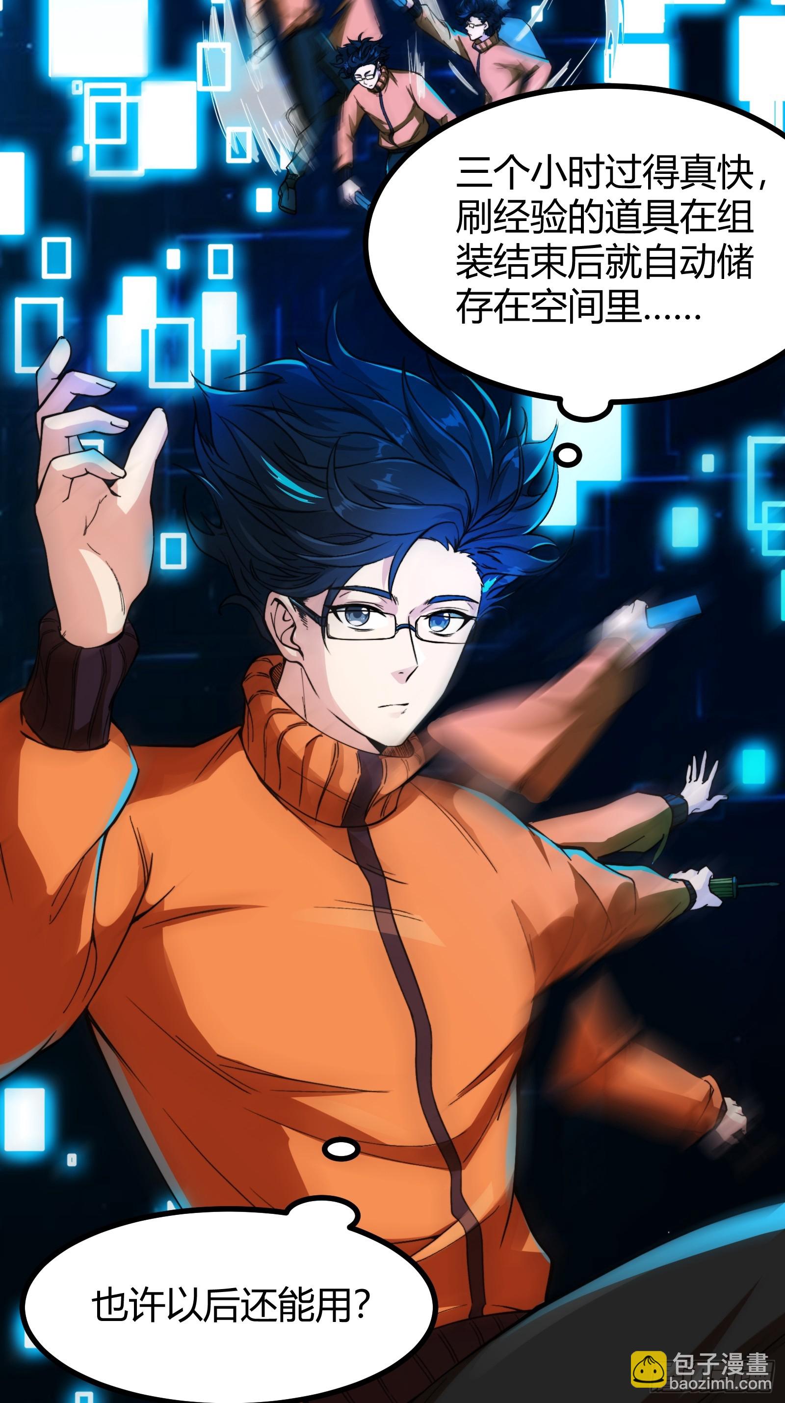 🍕科学修仙，道法登天 007 请面对自己的内心！ 第13页