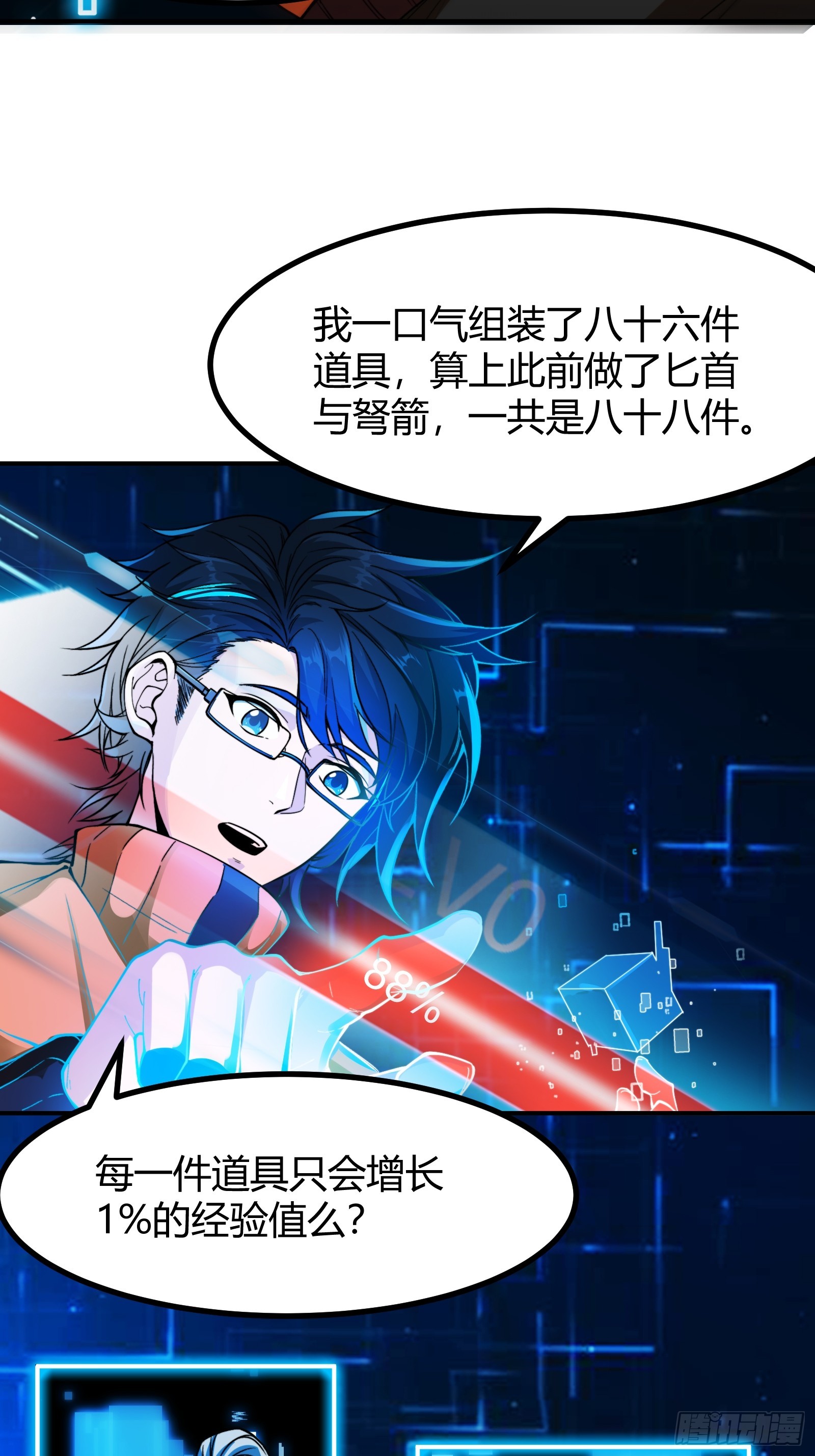 🍕科学修仙，道法登天 007 请面对自己的内心！ 第14页