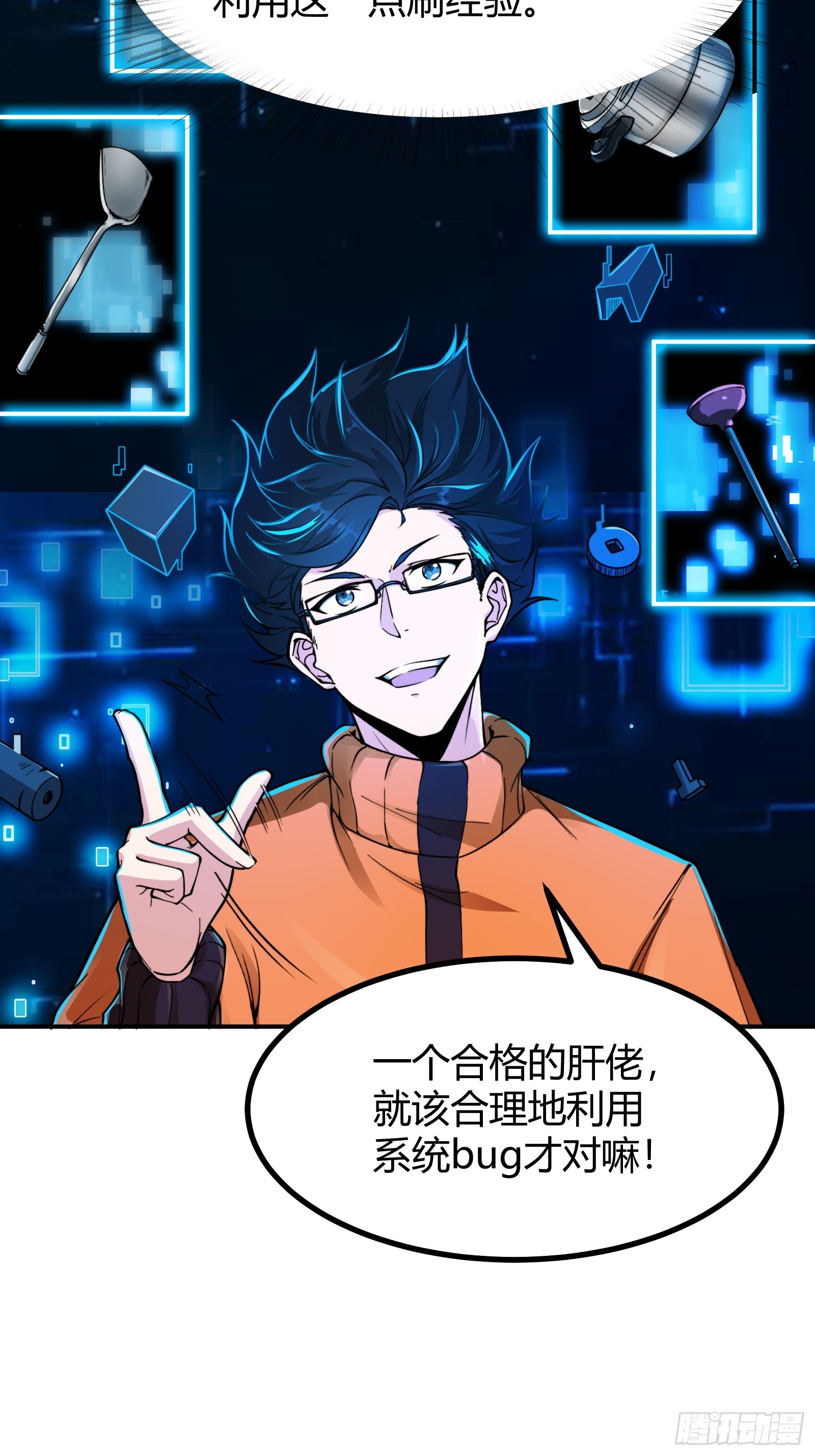 🍕科学修仙，道法登天 007 请面对自己的内心！ 第16页