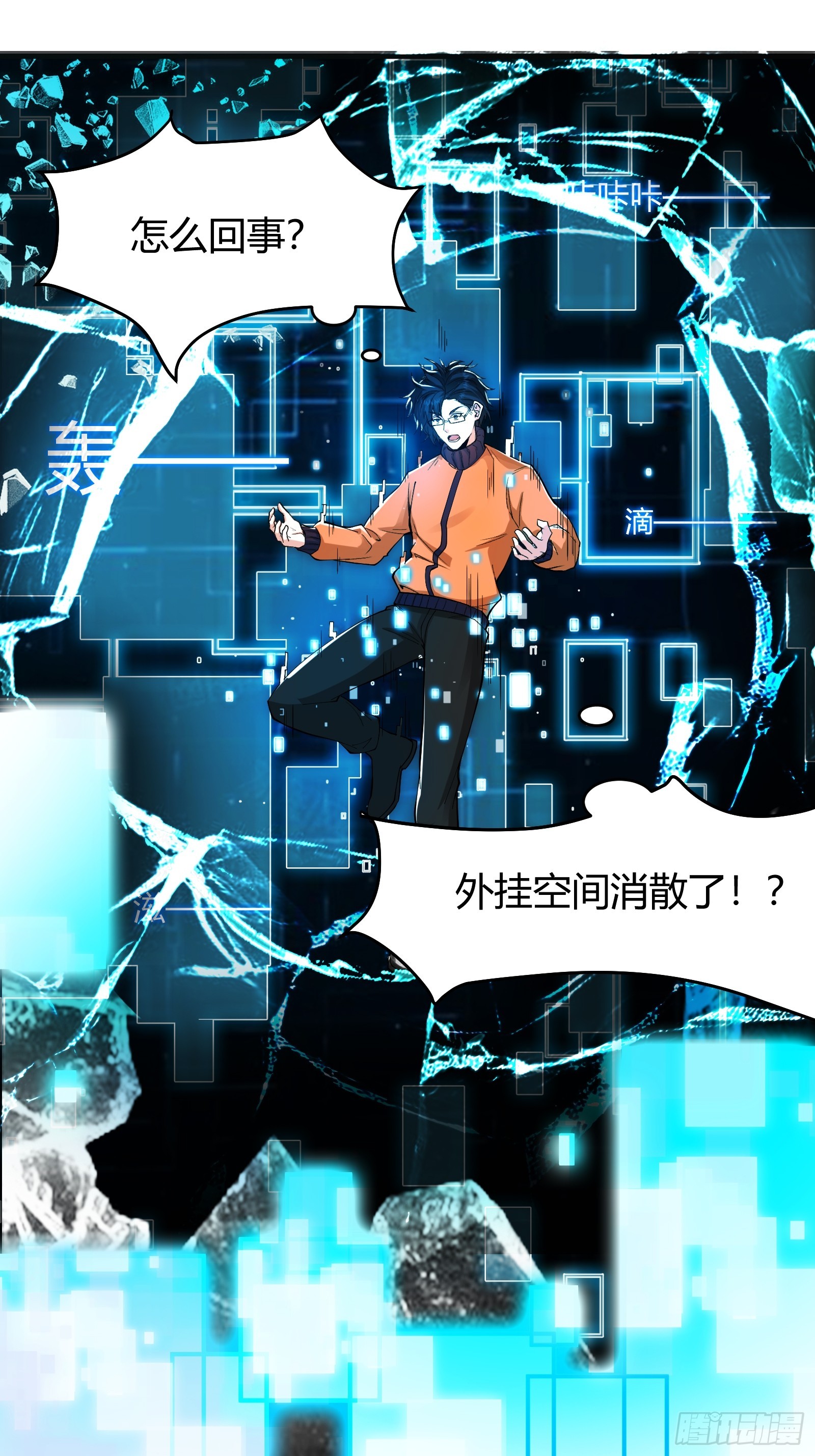 🍕科学修仙，道法登天 007 请面对自己的内心！ 第17页