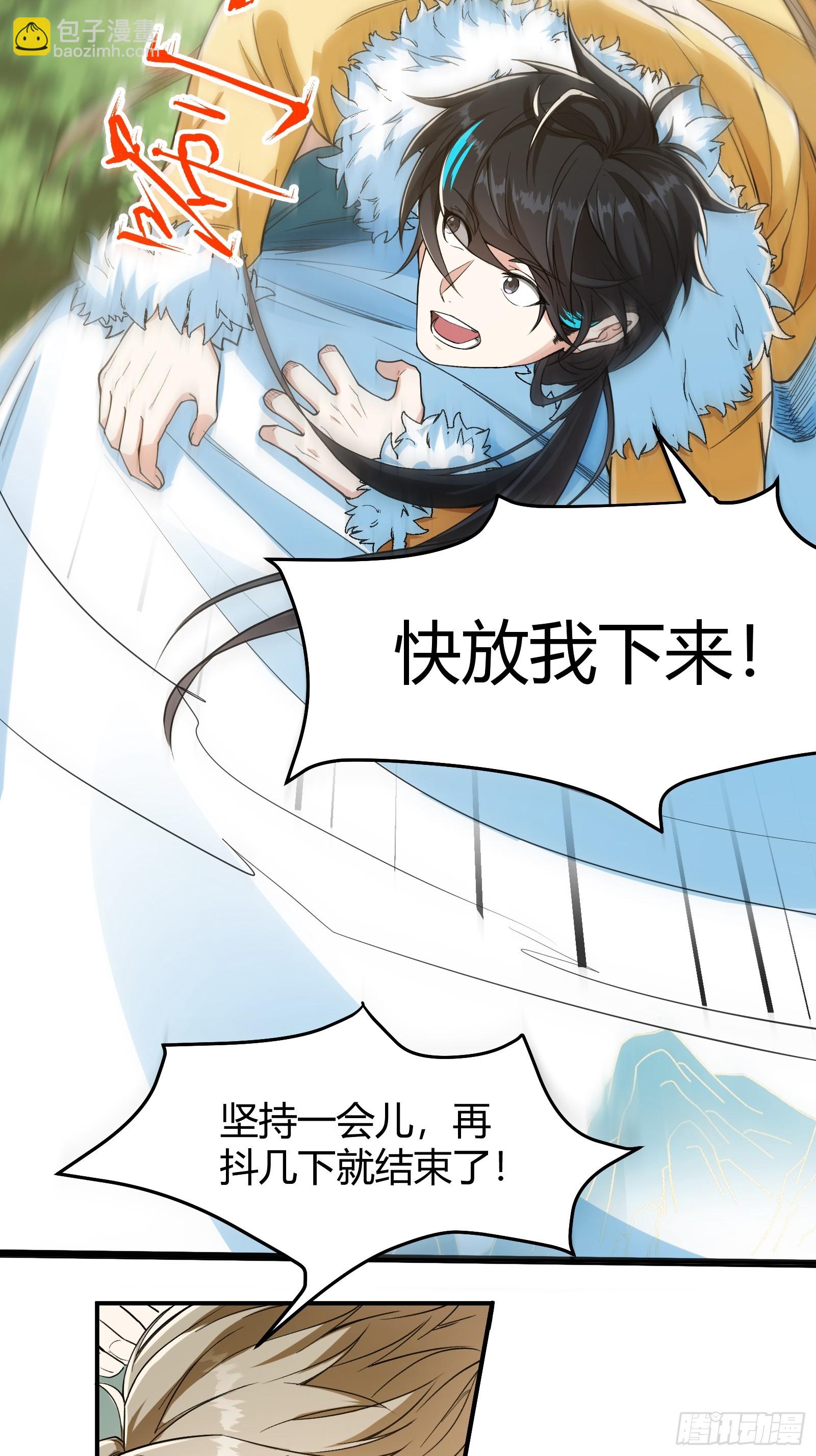 🍕科学修仙，道法登天 007 请面对自己的内心！ 第20页