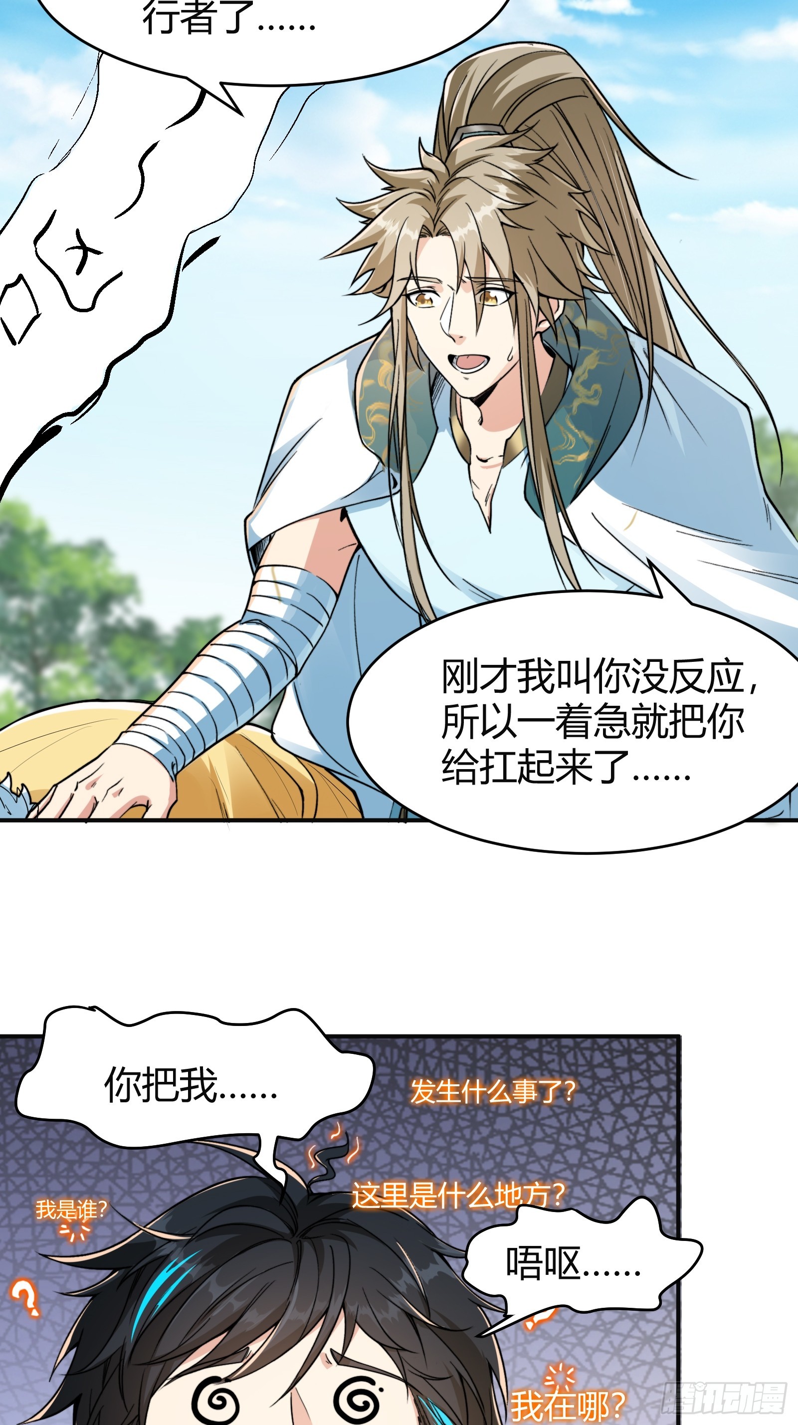 🍕科学修仙，道法登天 007 请面对自己的内心！ 第27页
