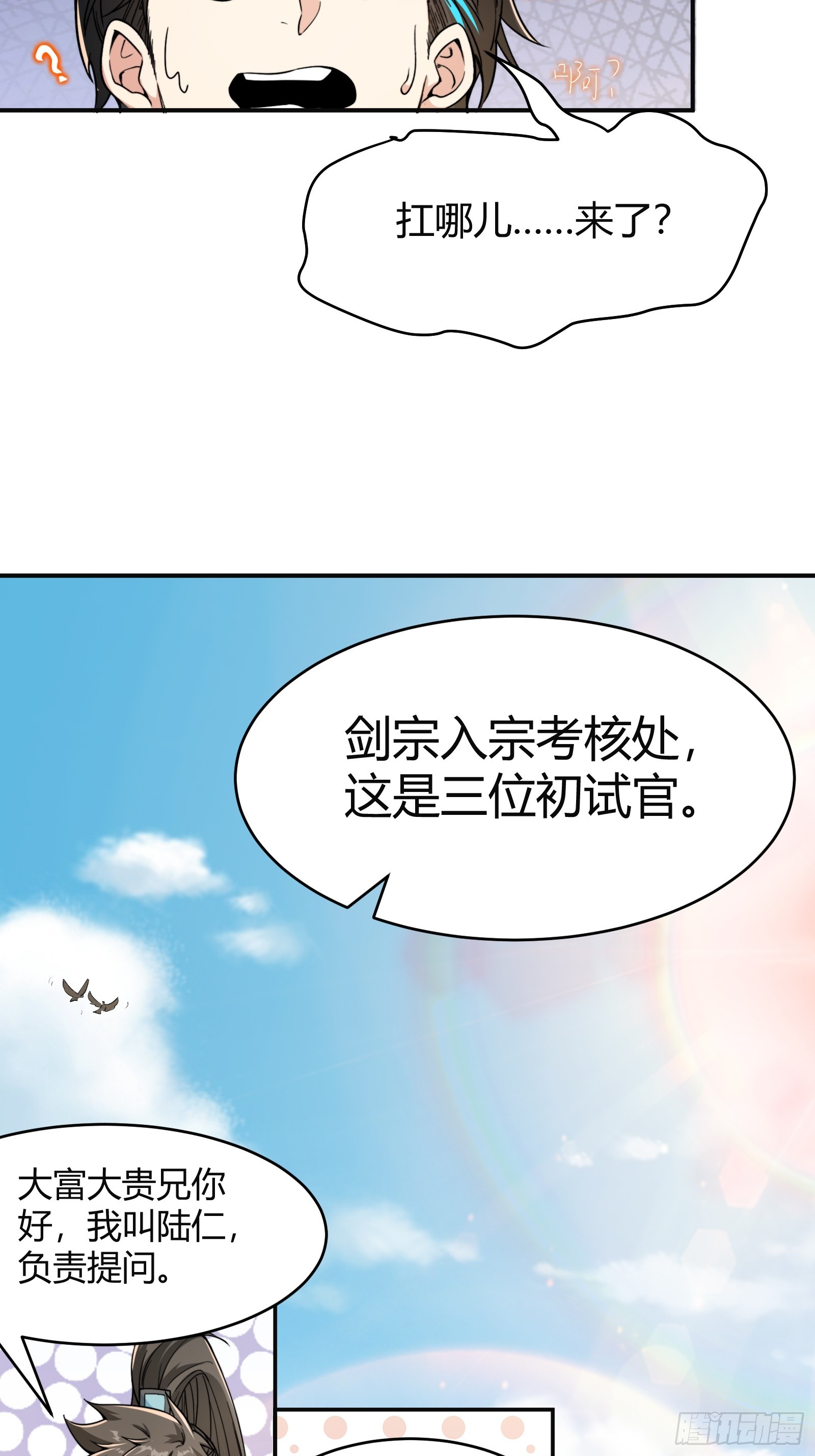 🍕科学修仙，道法登天 007 请面对自己的内心！ 第28页