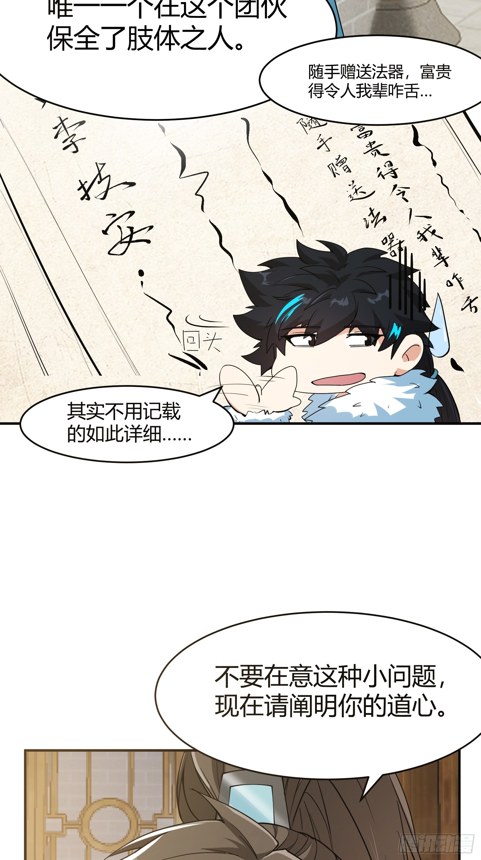 🍕科学修仙，道法登天 007 请面对自己的内心！ 第34页