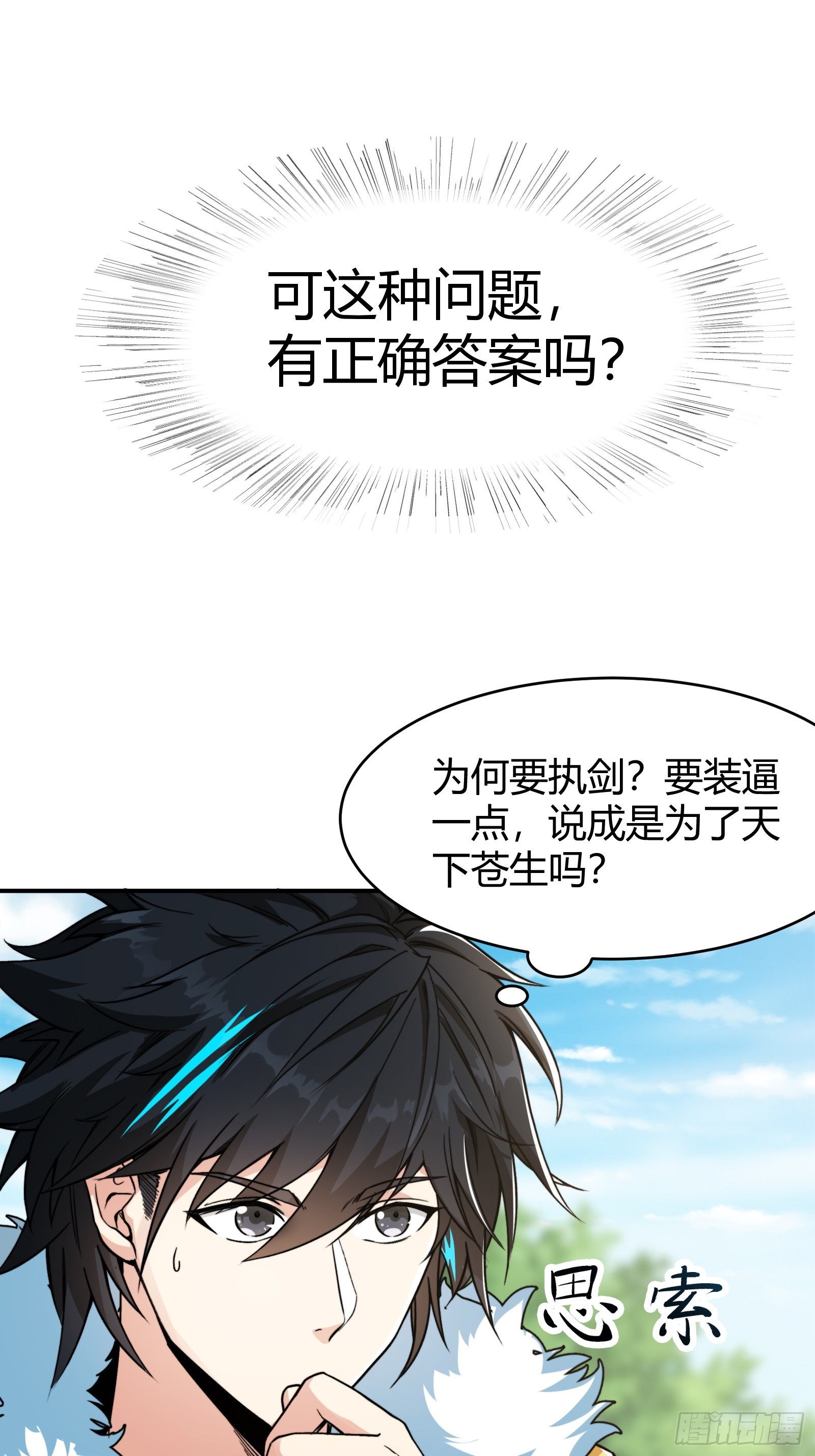 🍕科学修仙，道法登天 007 请面对自己的内心！ 第38页