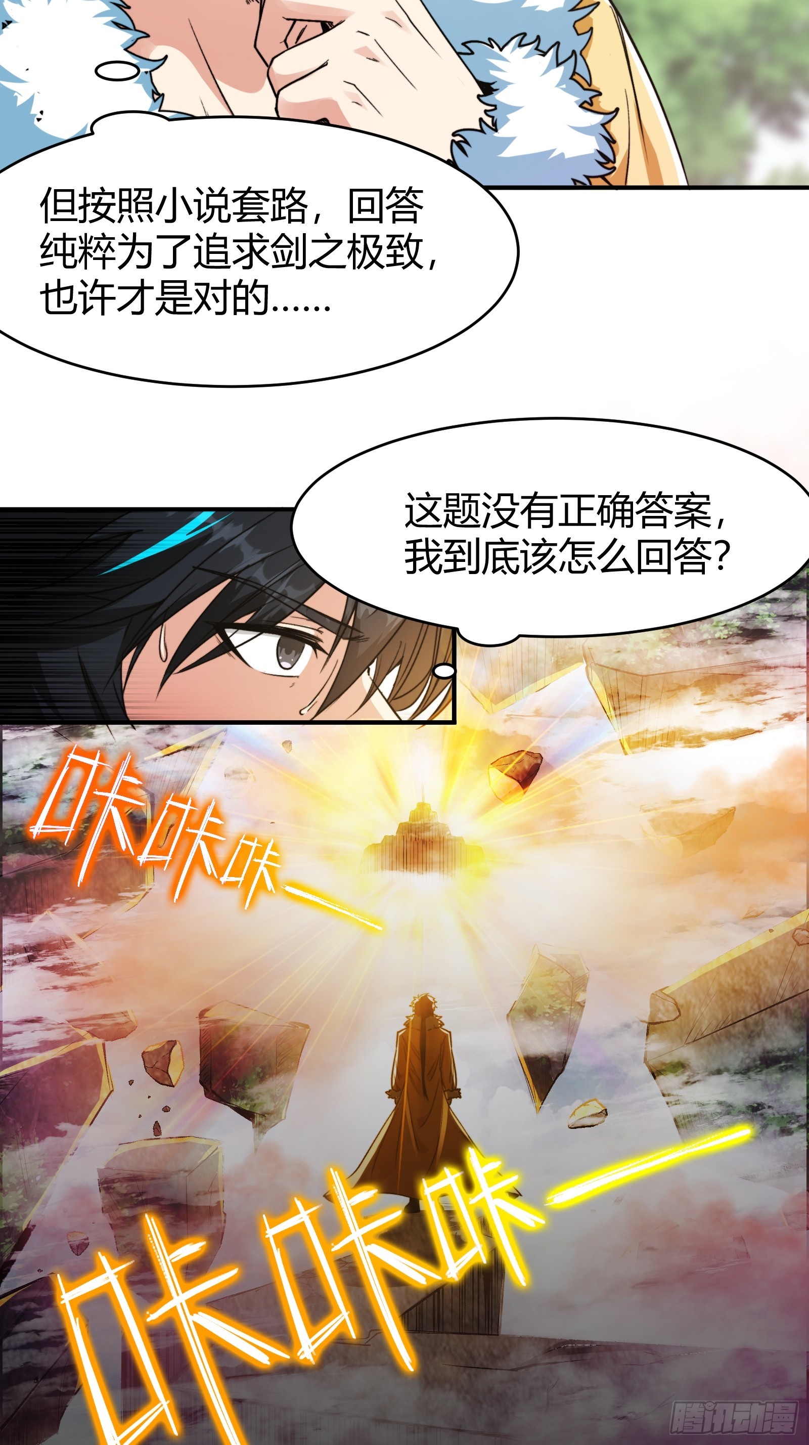 🍕科学修仙，道法登天 007 请面对自己的内心！ 第39页