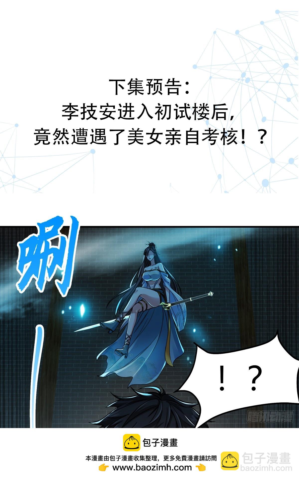 🍕科学修仙，道法登天 007 请面对自己的内心！ 第50页