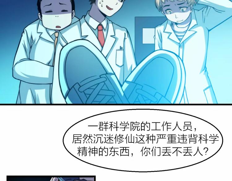 🍕科学修仙录 第0+1话 科学家穿越到修仙界 第10页
